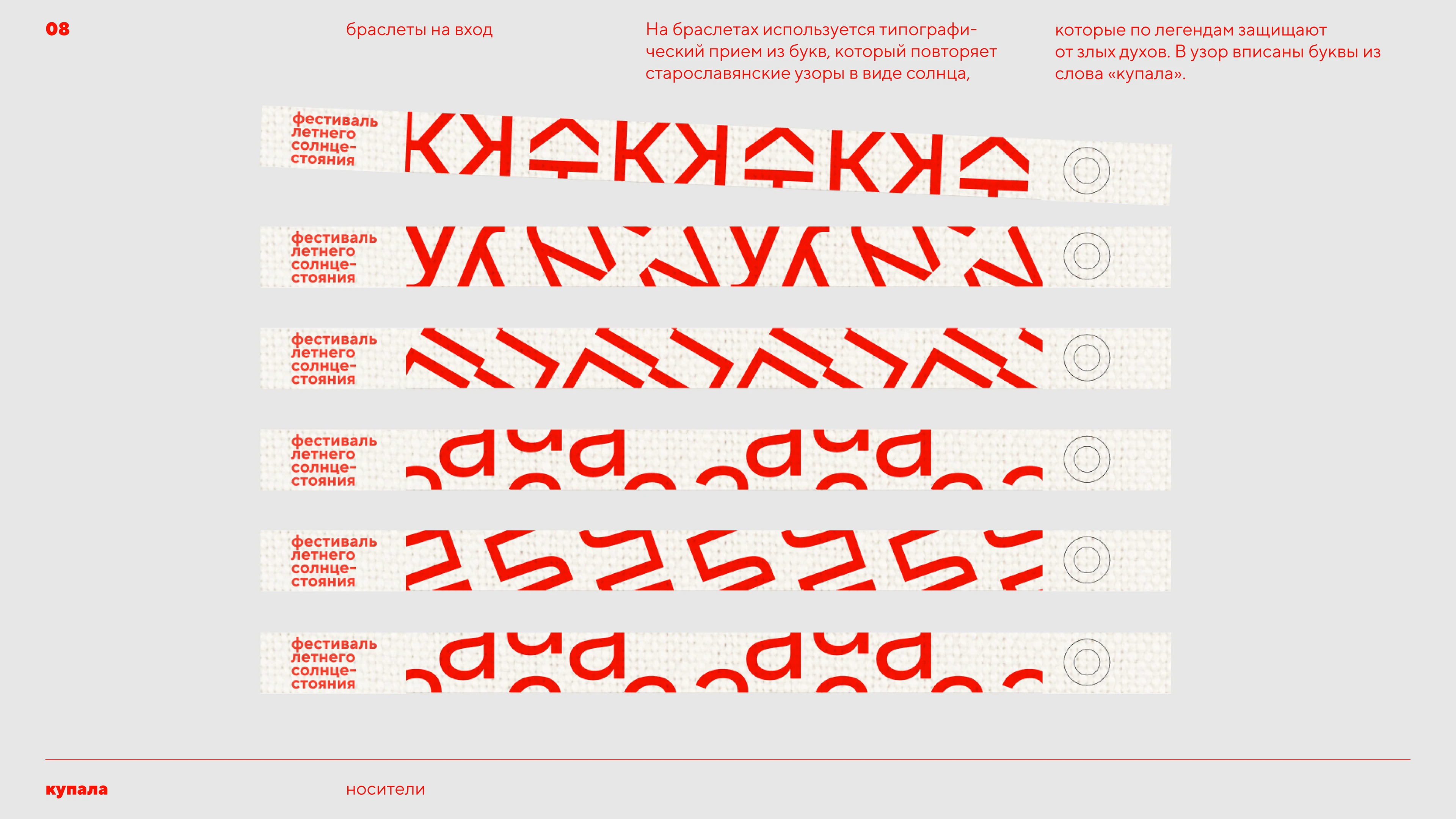 Brand guideline festival | Гайдлайн фестиваля |Брендбук — Изображение №28 — Брендинг, Маркетинг на Dprofile