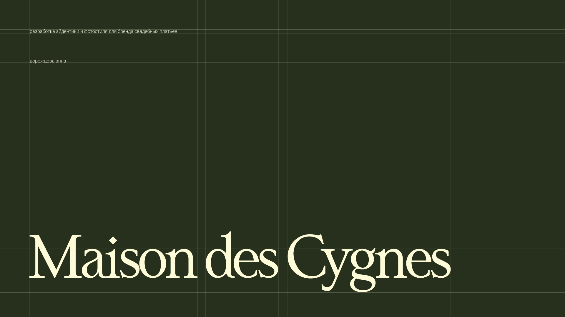 Фирменный стиль салон свадебных платьев / Айдентика — Изображение №1 — Брендинг на Dprofile