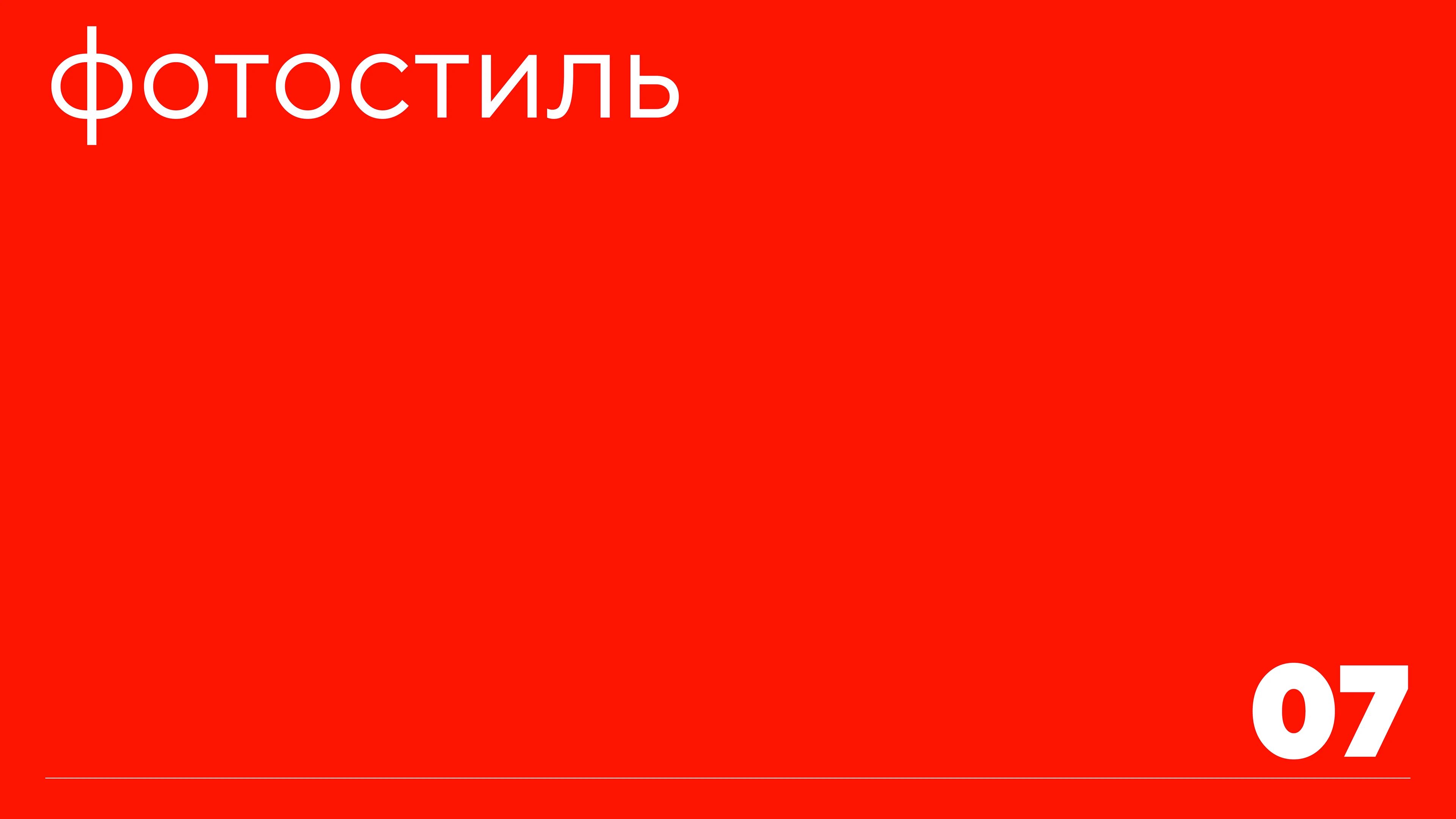 Brand guideline festival | Гайдлайн фестиваля |Брендбук — Изображение №20 — Брендинг, Маркетинг на Dprofile