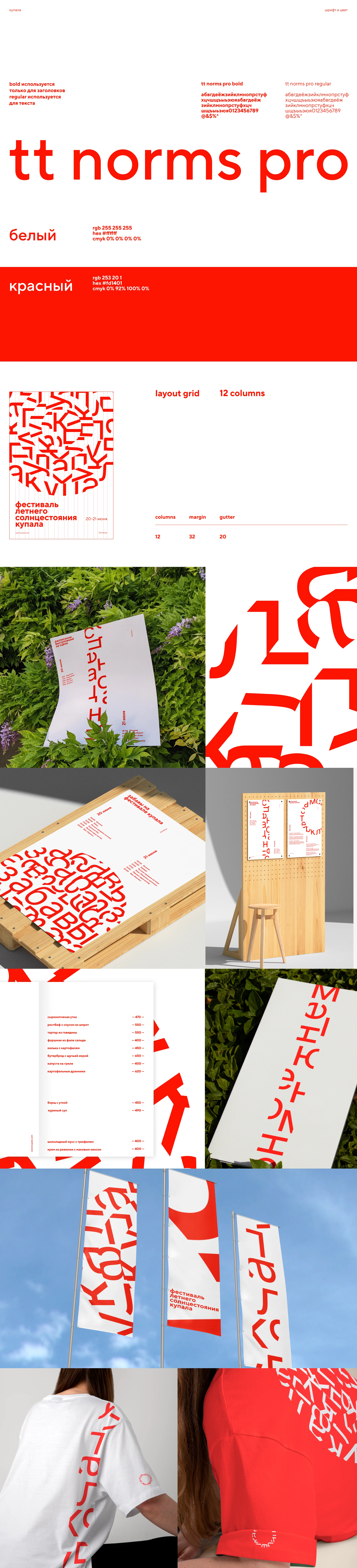 Brand Identity fesival | Разработка айдентики фестиваля — Изображение №3 — Брендинг на Dprofile