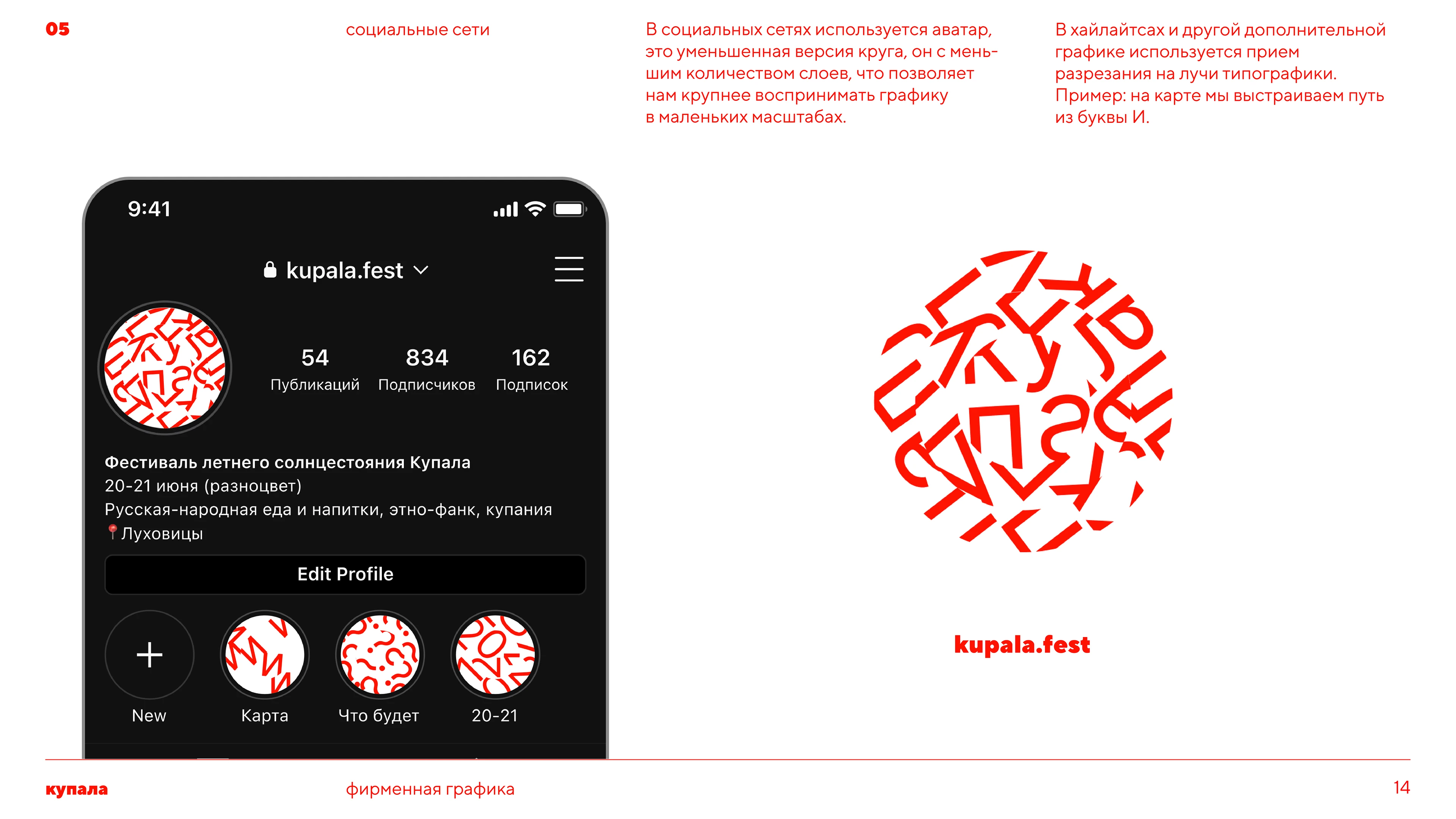 Brand guideline festival | Гайдлайн фестиваля |Брендбук — Изображение №14 — Брендинг, Маркетинг на Dprofile