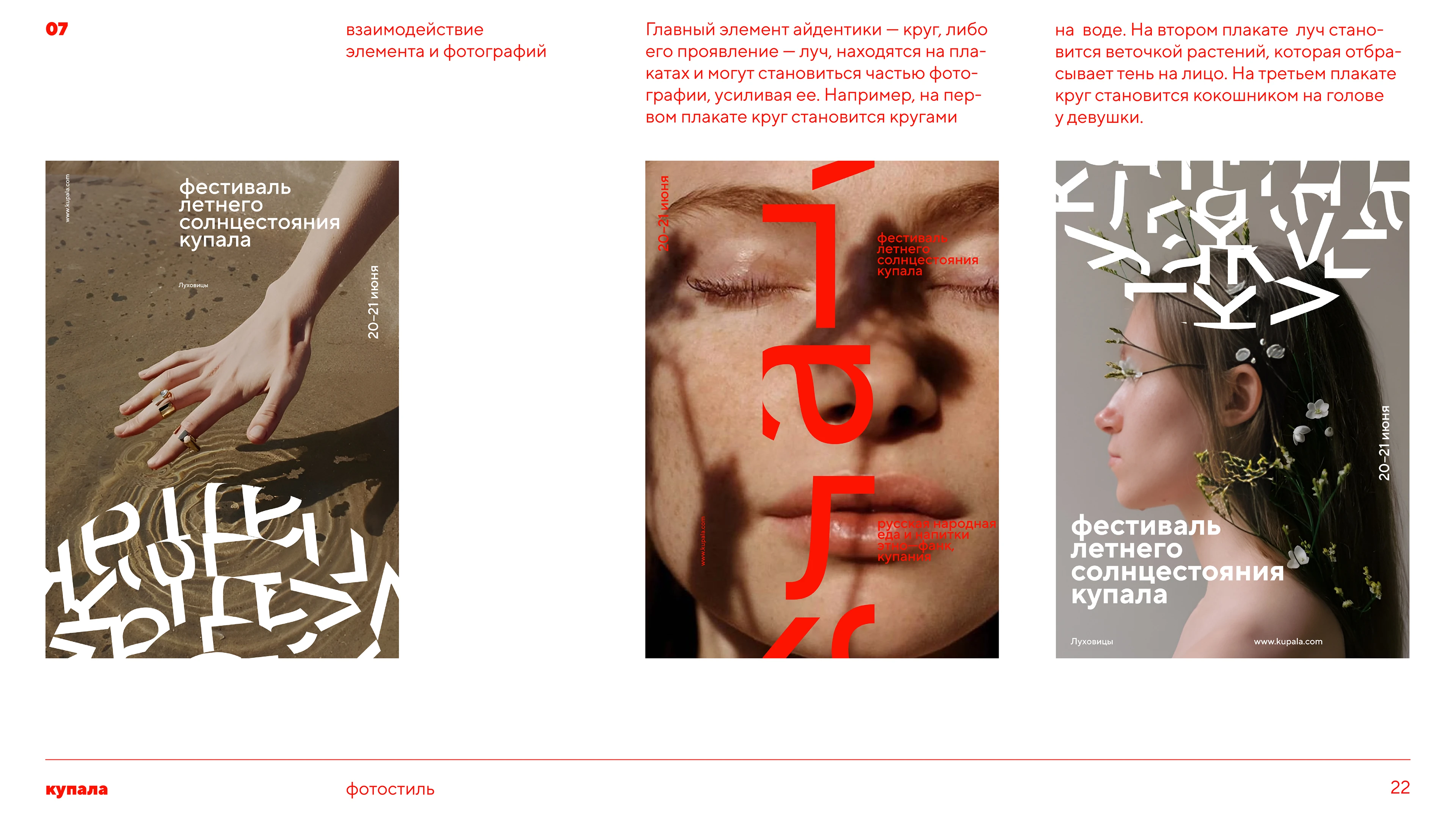 Brand guideline festival | Гайдлайн фестиваля |Брендбук — Изображение №22 — Брендинг, Маркетинг на Dprofile