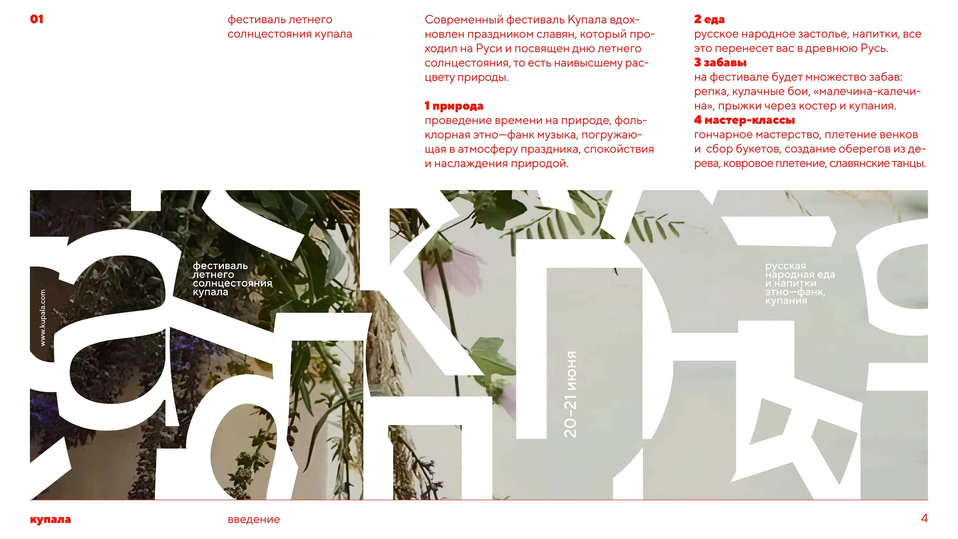 Brand guideline festival | Гайдлайн фестиваля |Брендбук — Изображение №4 — Брендинг, Маркетинг на Dprofile