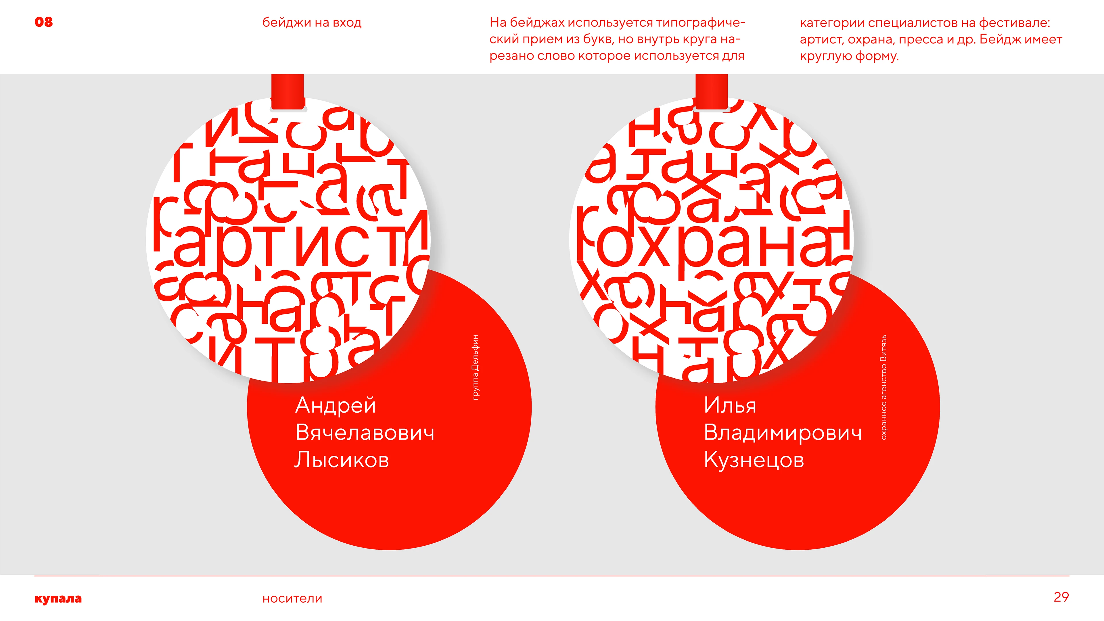 Brand guideline festival | Гайдлайн фестиваля |Брендбук — Изображение №29 — Брендинг, Маркетинг на Dprofile