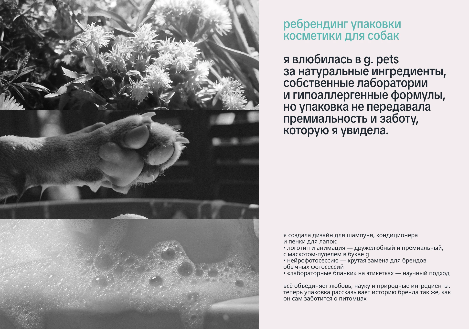 Ребрендинг косметики для животных — Изображение №2 — Брендинг на Dprofile
