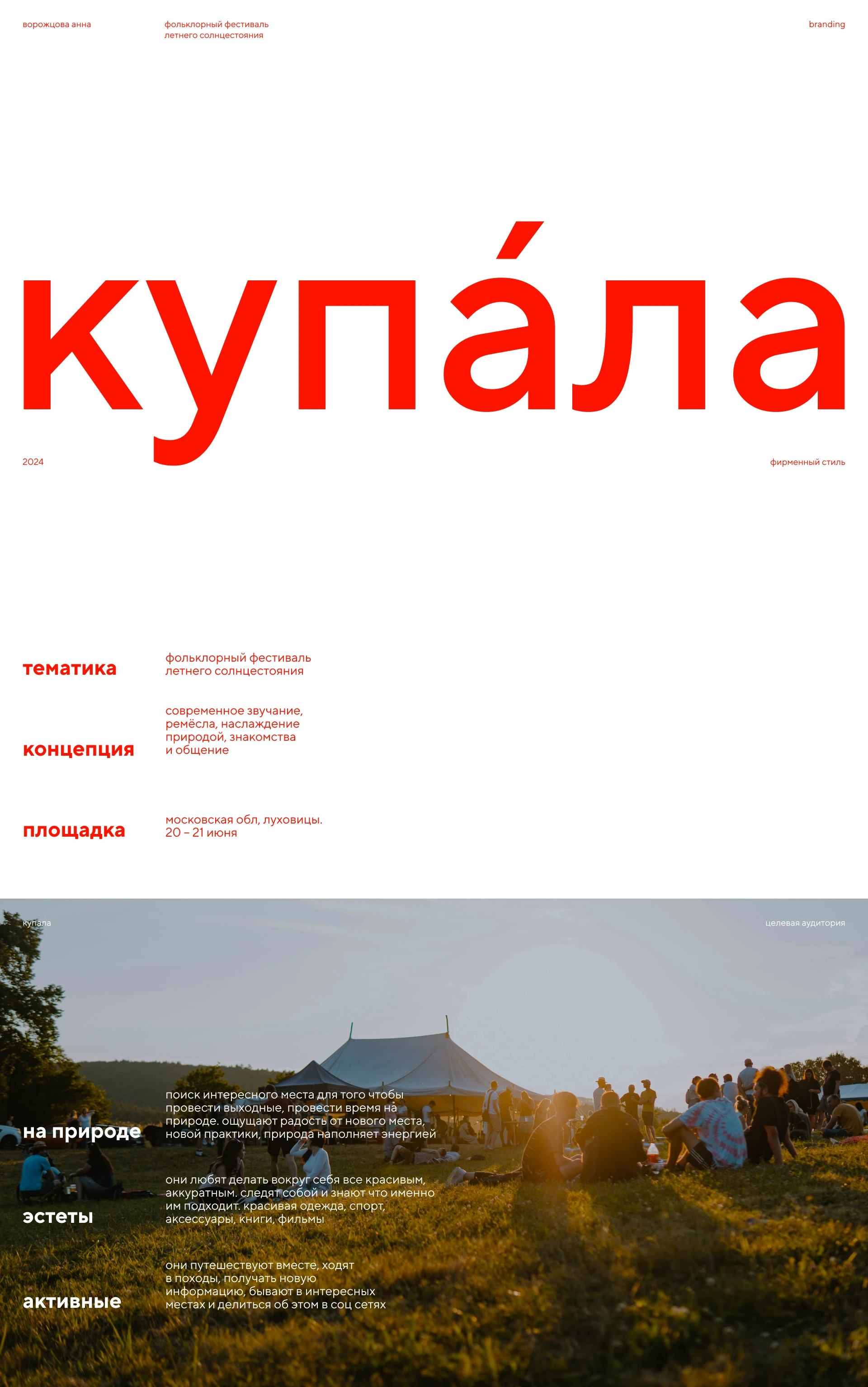 Brand Identity fesival | Разработка айдентики фестиваля — Изображение №1 — Брендинг на Dprofile