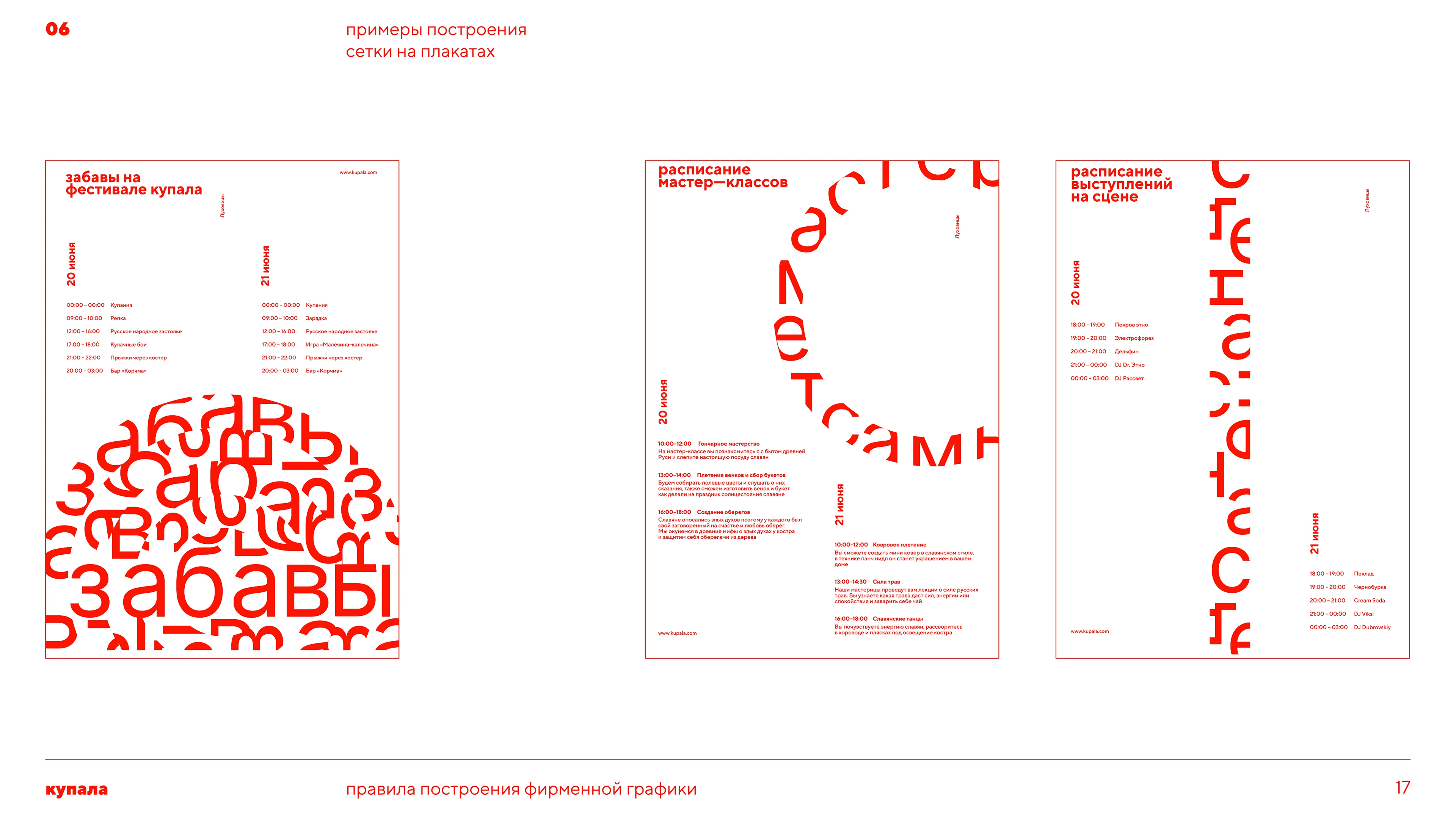Brand guideline festival | Гайдлайн фестиваля |Брендбук — Изображение №17 — Брендинг, Маркетинг на Dprofile