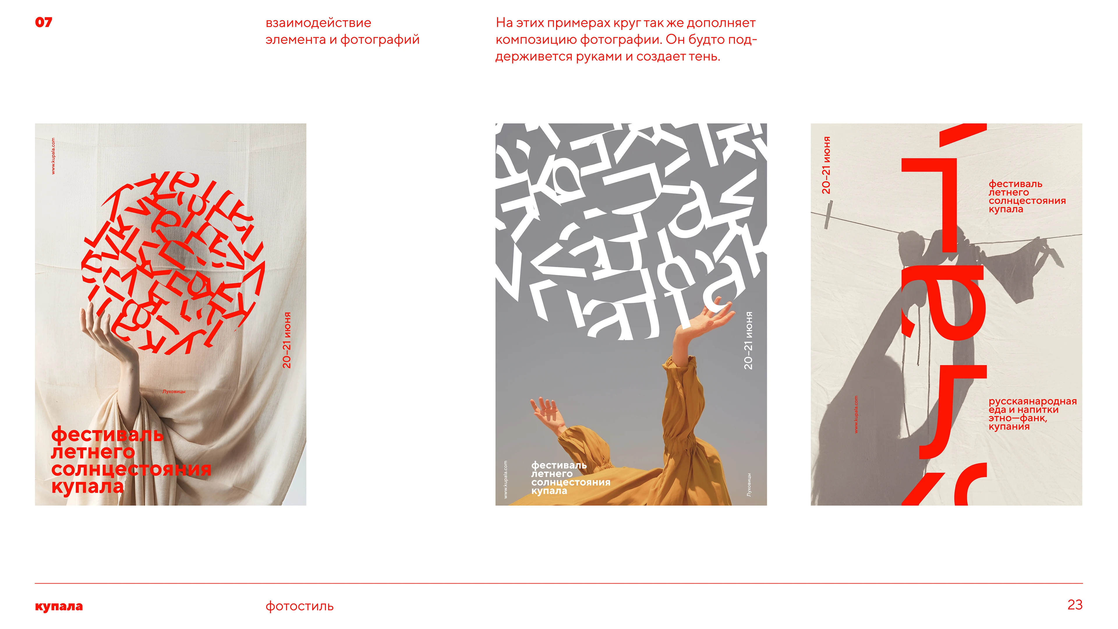 Brand guideline festival | Гайдлайн фестиваля |Брендбук — Изображение №23 — Брендинг, Маркетинг на Dprofile