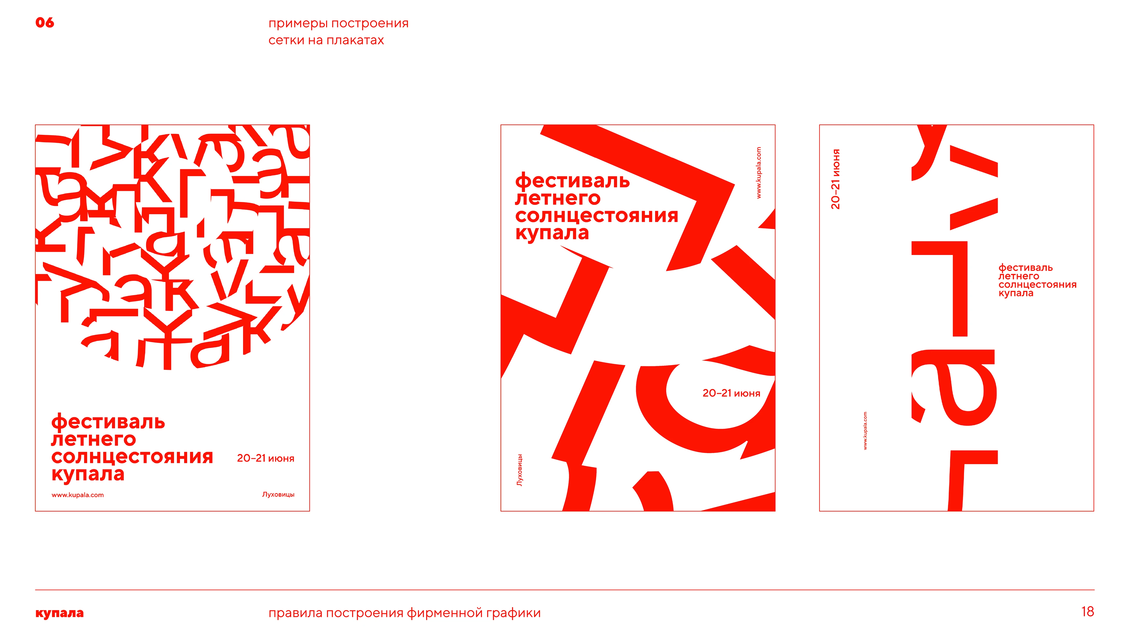 Brand guideline festival | Гайдлайн фестиваля |Брендбук — Изображение №18 — Брендинг, Маркетинг на Dprofile