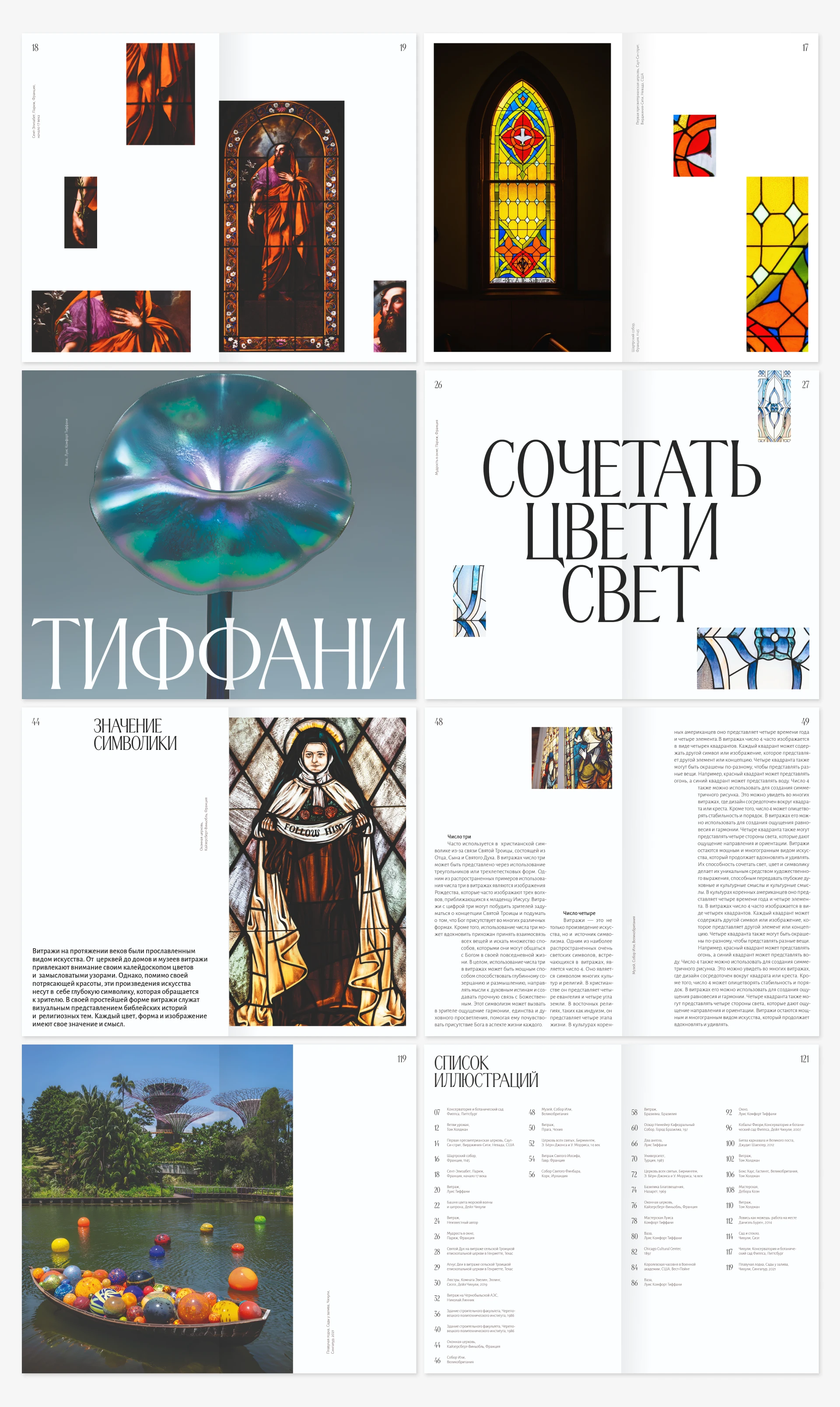 Верстка и дизайн книги "Витражи" | Book design — Изображение №7 — Брендинг, Графика на Dprofile