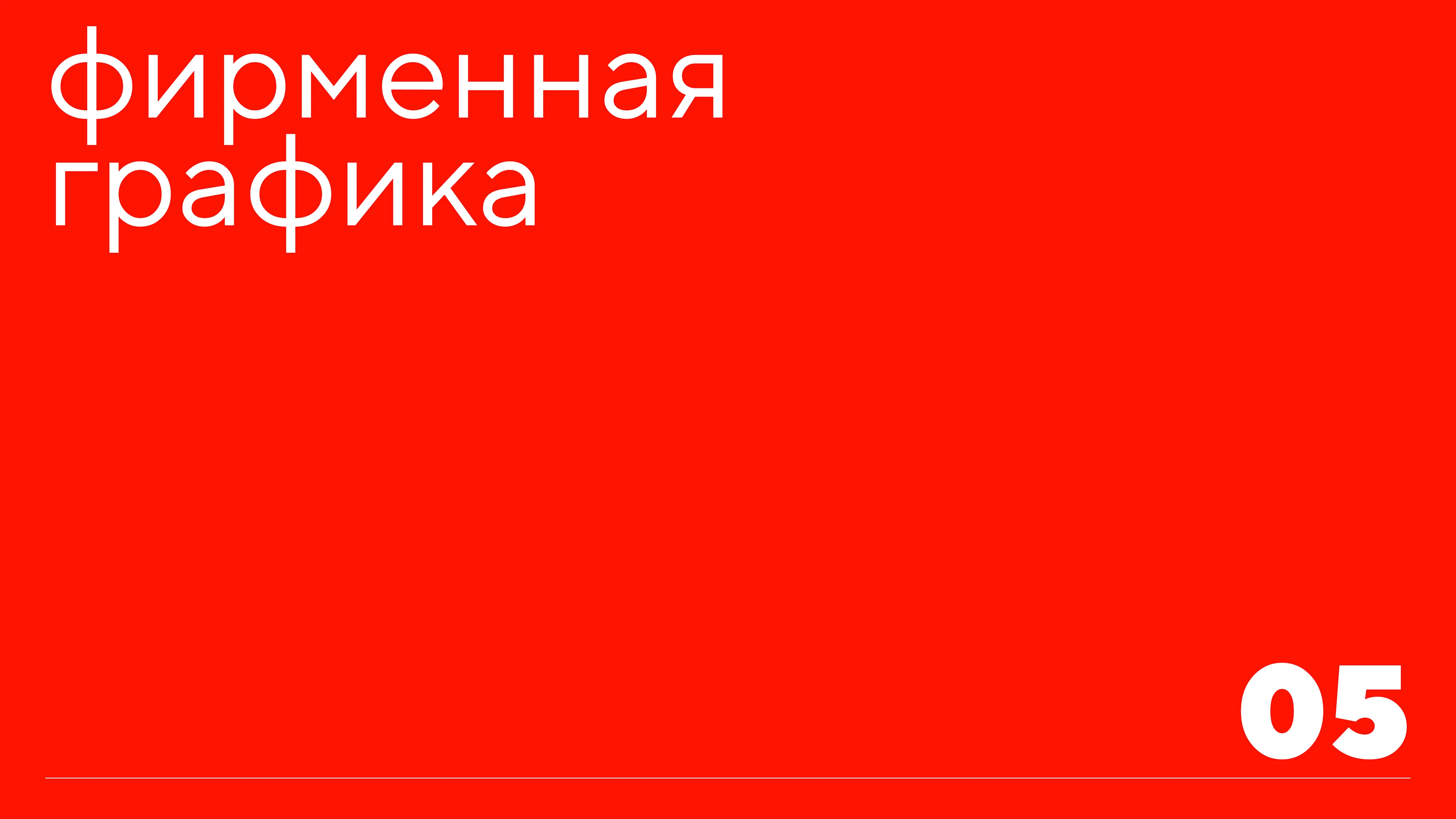 Brand guideline festival | Гайдлайн фестиваля |Брендбук — Изображение №12 — Брендинг, Маркетинг на Dprofile