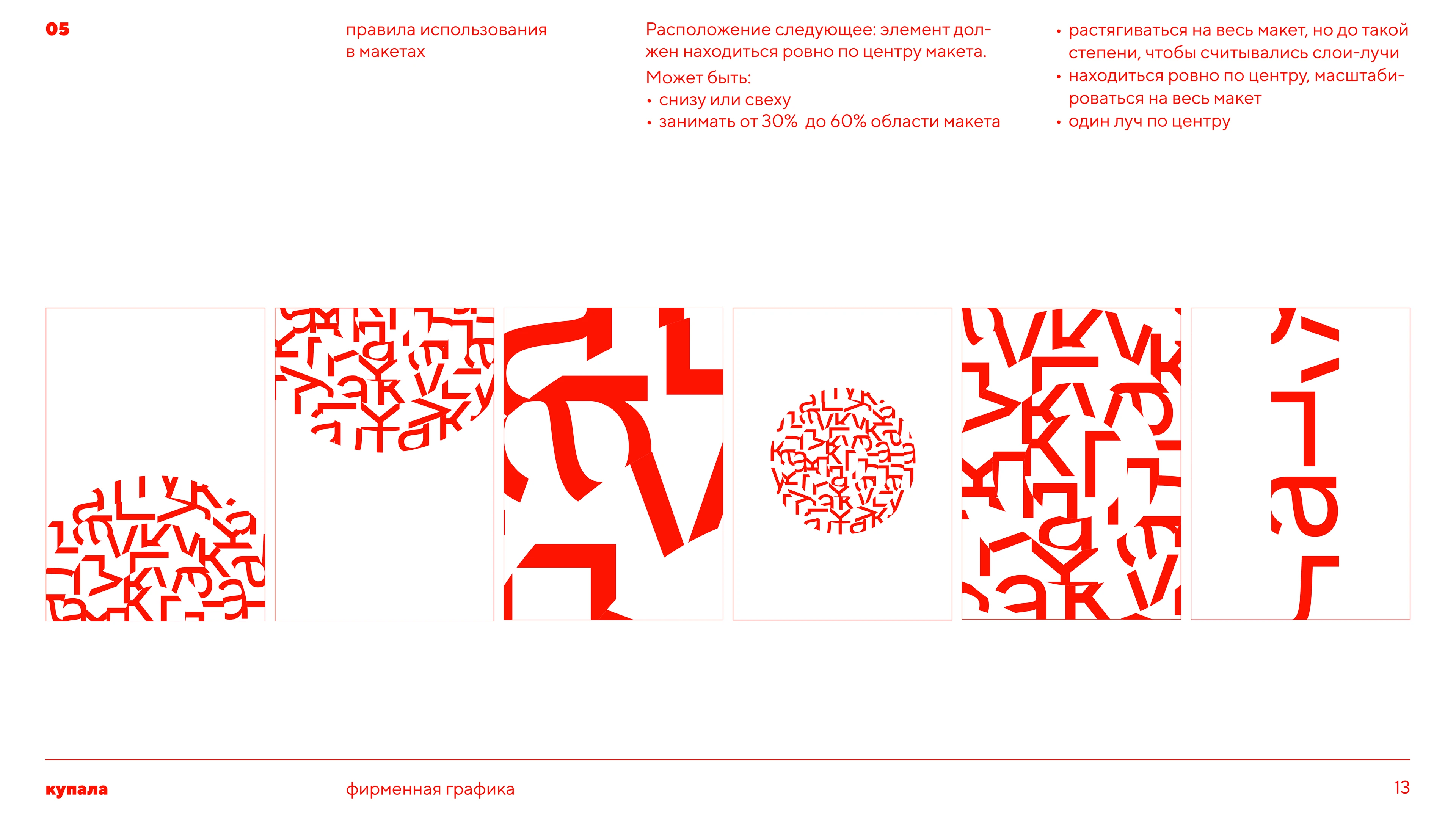 Brand guideline festival | Гайдлайн фестиваля |Брендбук — Изображение №13 — Брендинг, Маркетинг на Dprofile