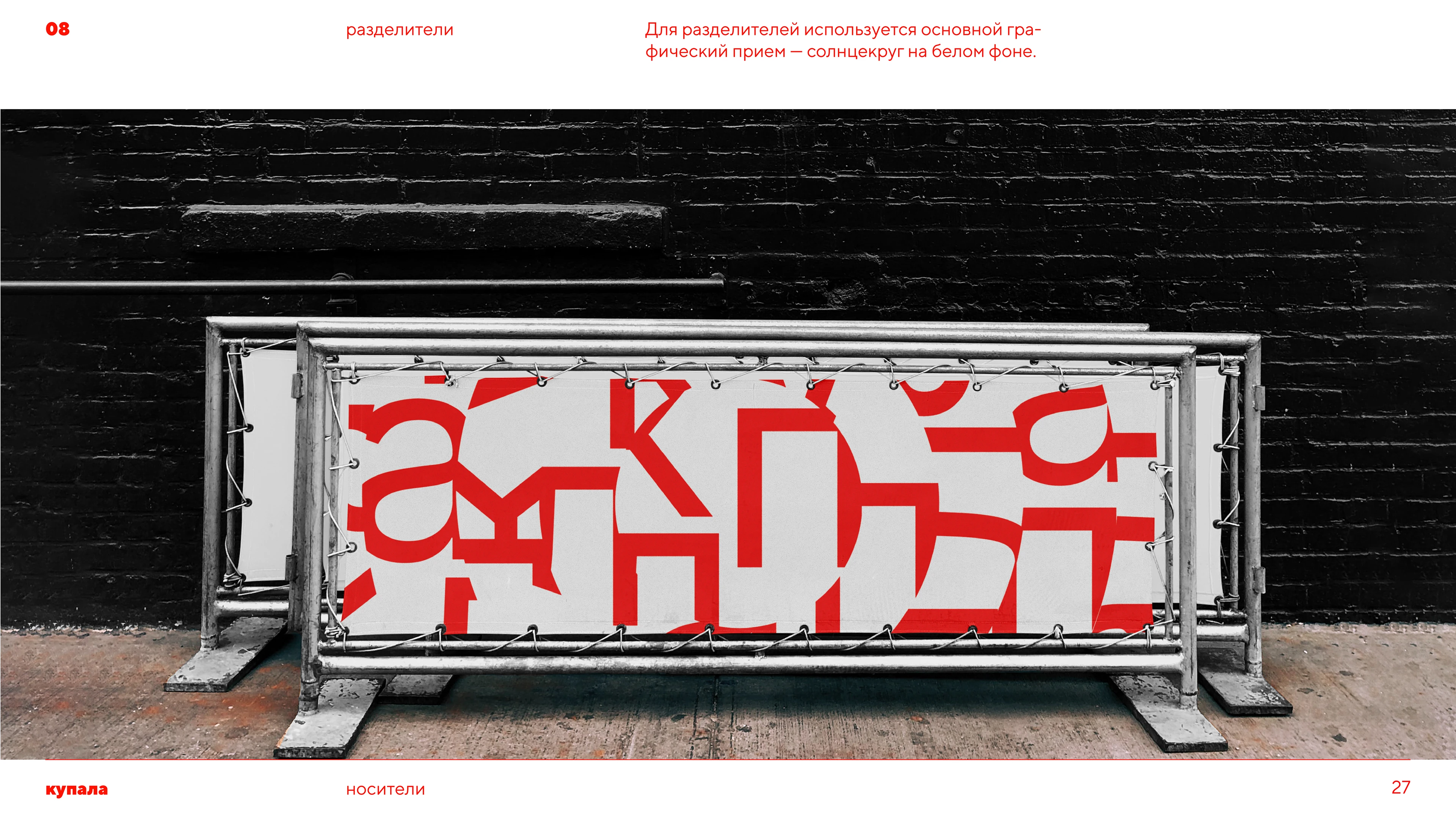 Brand guideline festival | Гайдлайн фестиваля |Брендбук — Изображение №27 — Брендинг, Маркетинг на Dprofile