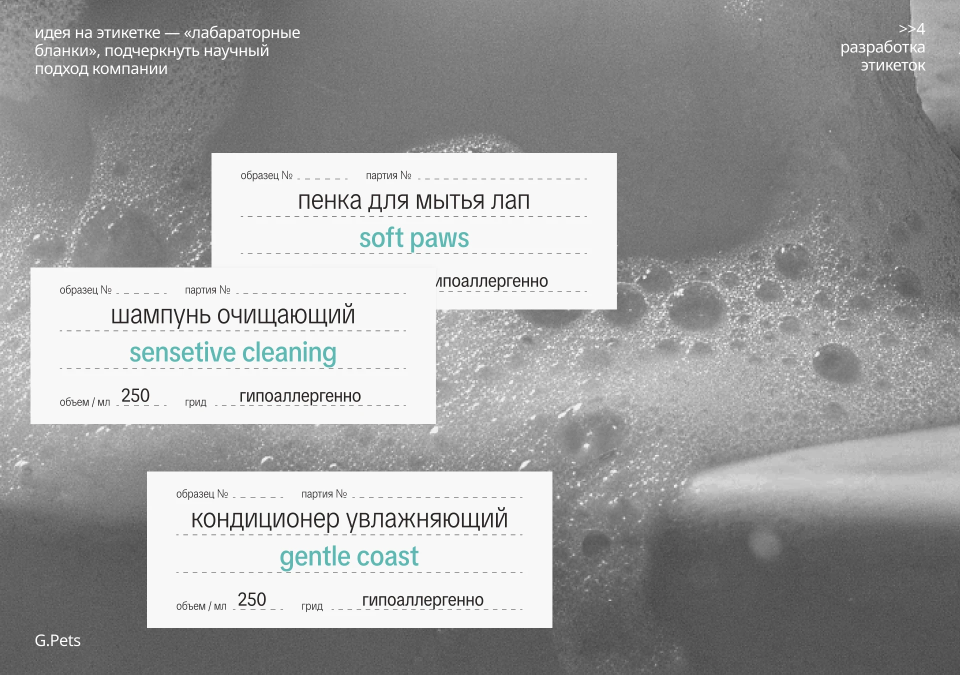 Ребрендинг косметики для животных — Изображение №8 — Брендинг на Dprofile