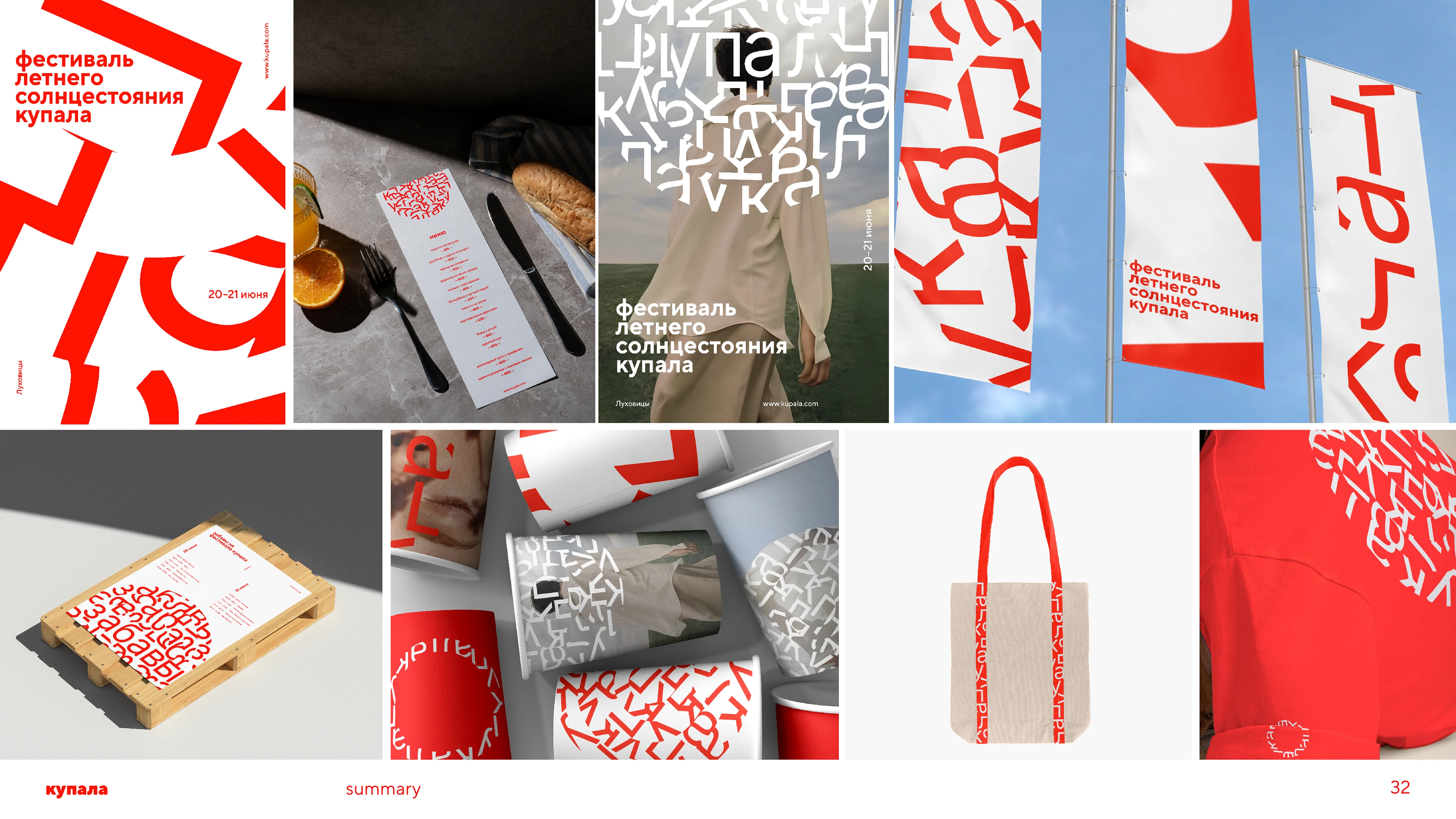 Brand guideline festival | Гайдлайн фестиваля |Брендбук — Изображение №32 — Брендинг, Маркетинг на Dprofile