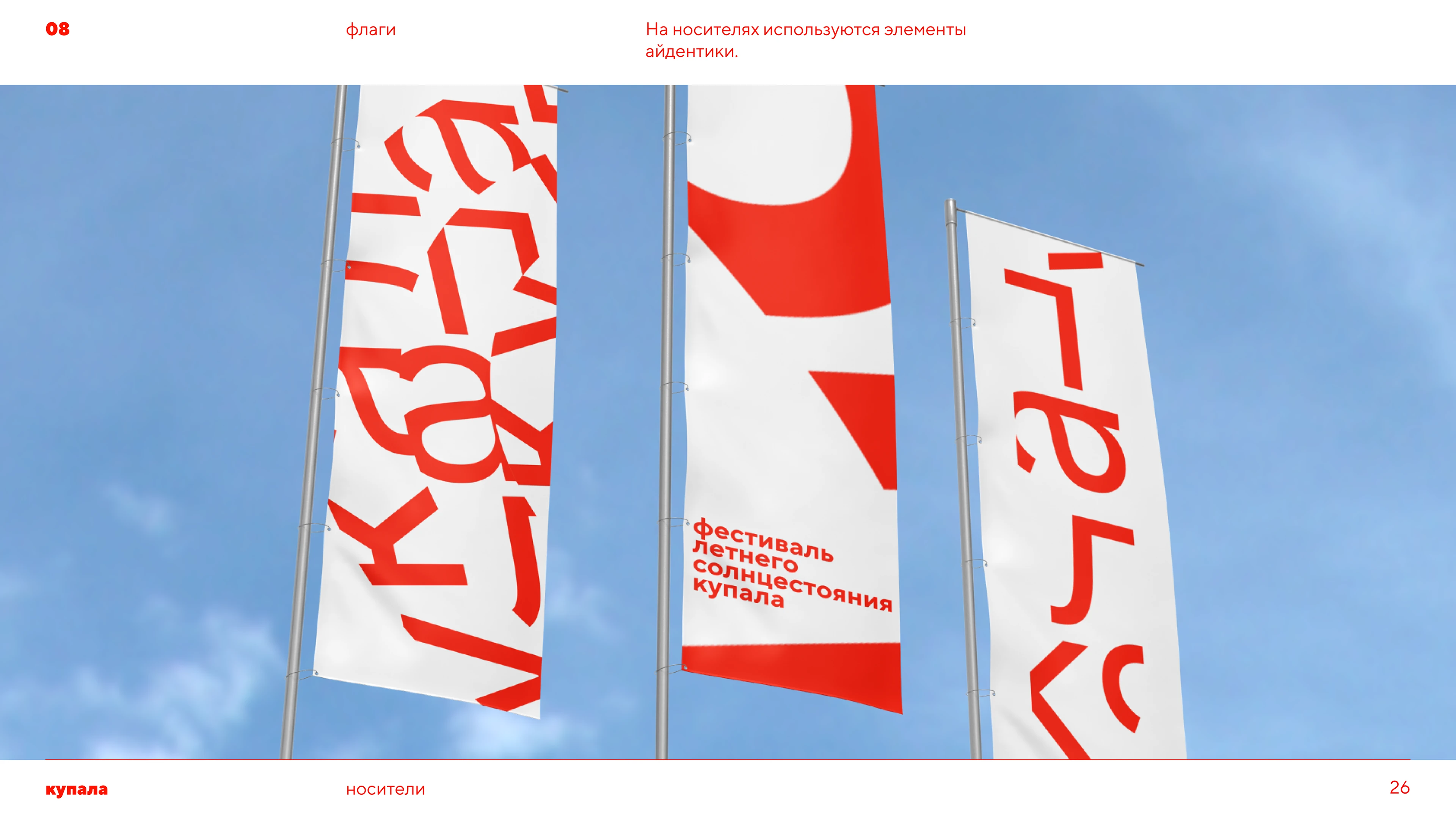 Brand guideline festival | Гайдлайн фестиваля |Брендбук — Изображение №26 — Брендинг, Маркетинг на Dprofile