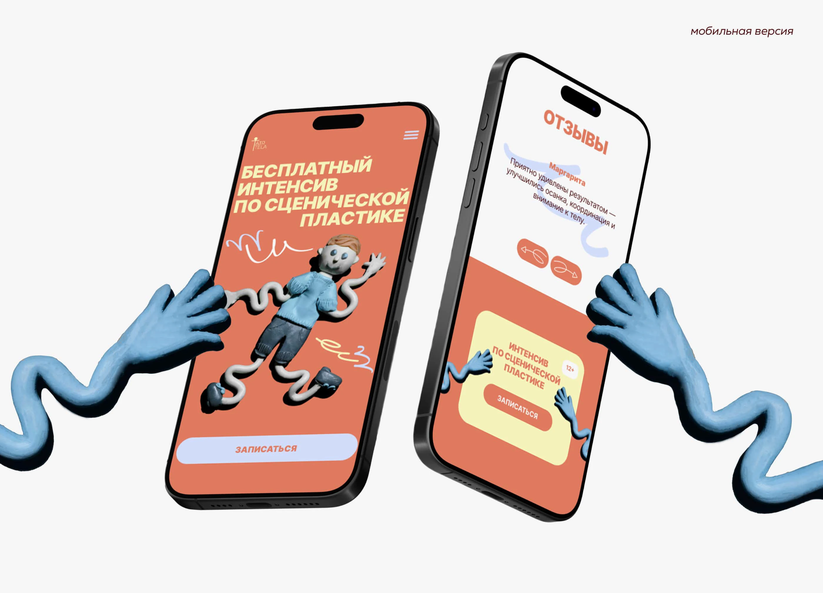 Сайт для театрального интенсива — Изображение №12 — Интерфейсы, Иллюстрация на Dprofile