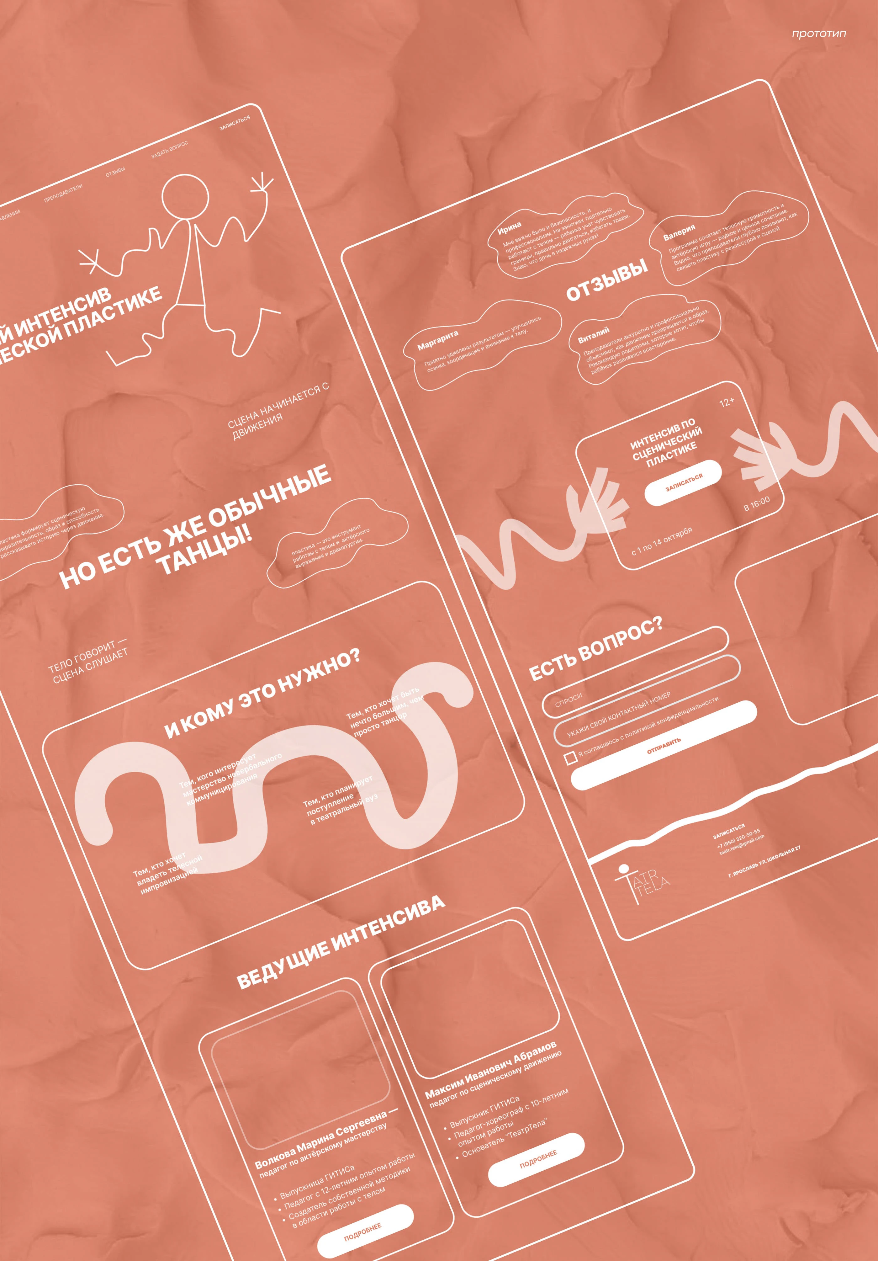 Сайт для театрального интенсива — Изображение №8 — Интерфейсы, Иллюстрация на Dprofile