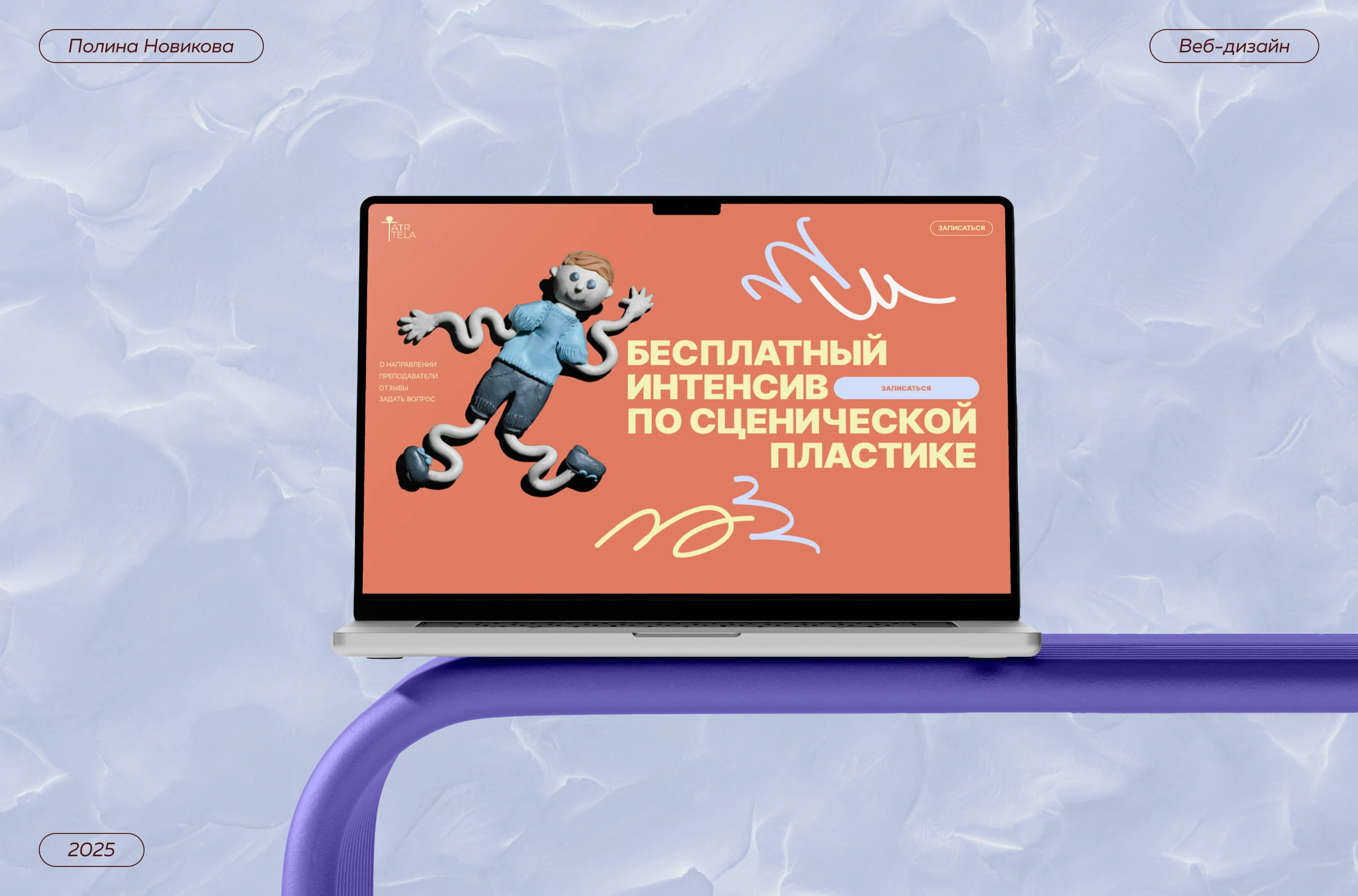 Сайт для театрального интенсива — Изображение №1 — Интерфейсы, Иллюстрация на Dprofile