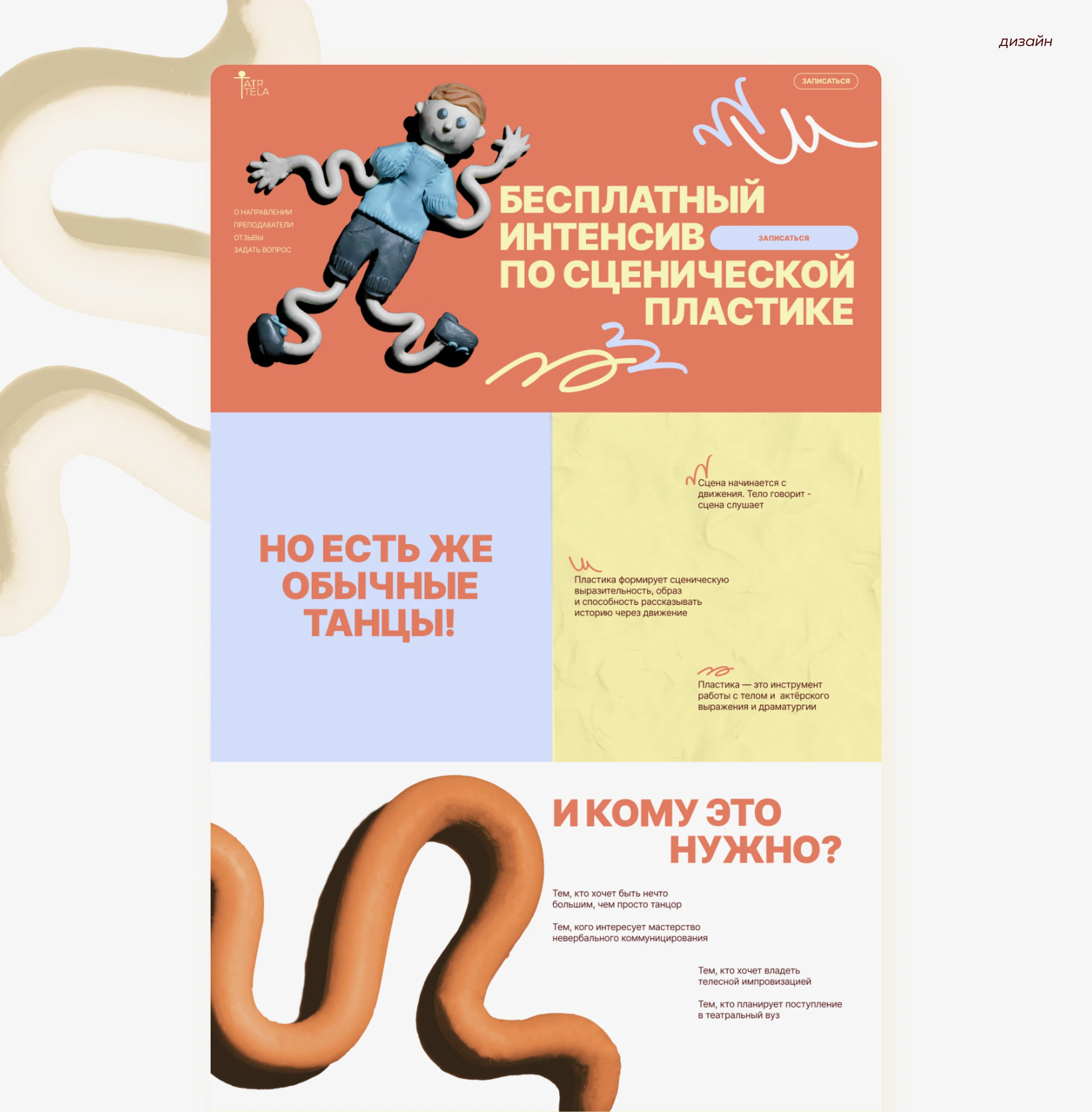 Сайт для театрального интенсива — Изображение №10 — Интерфейсы, Иллюстрация на Dprofile