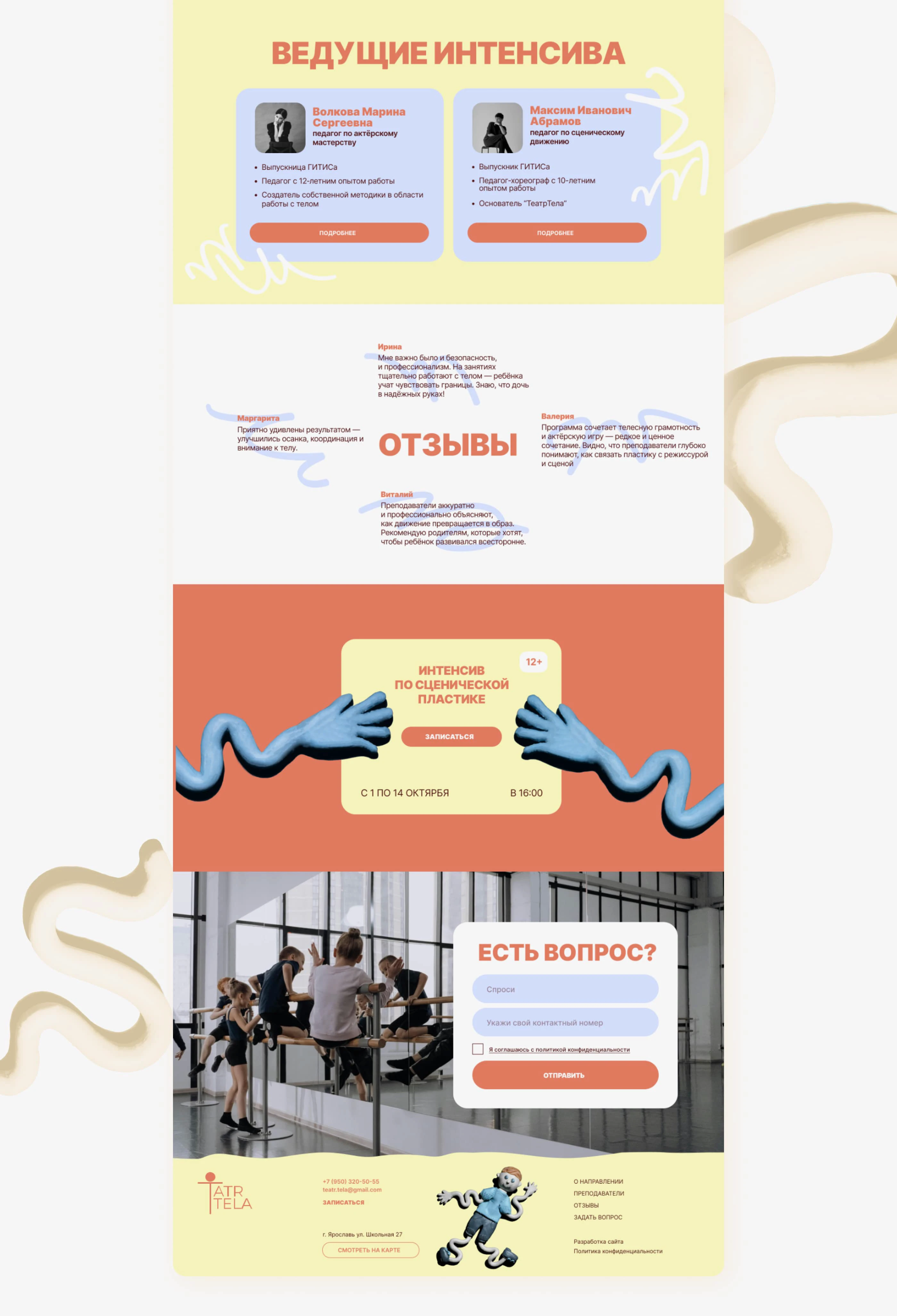 Сайт для театрального интенсива — Изображение №11 — Интерфейсы, Иллюстрация на Dprofile