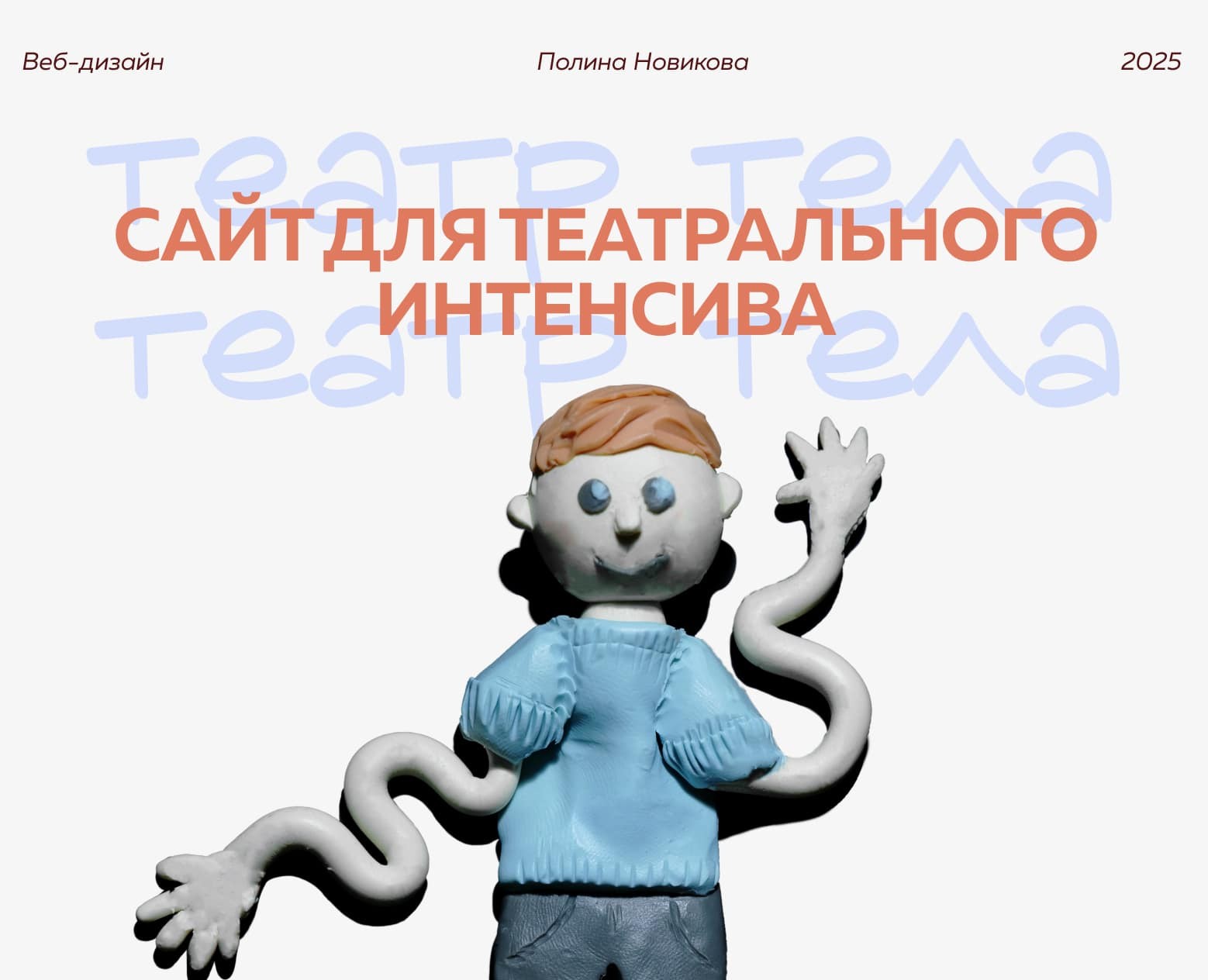 Сайт для театрального интенсива — Интерфейсы, Иллюстрация на Dprofile