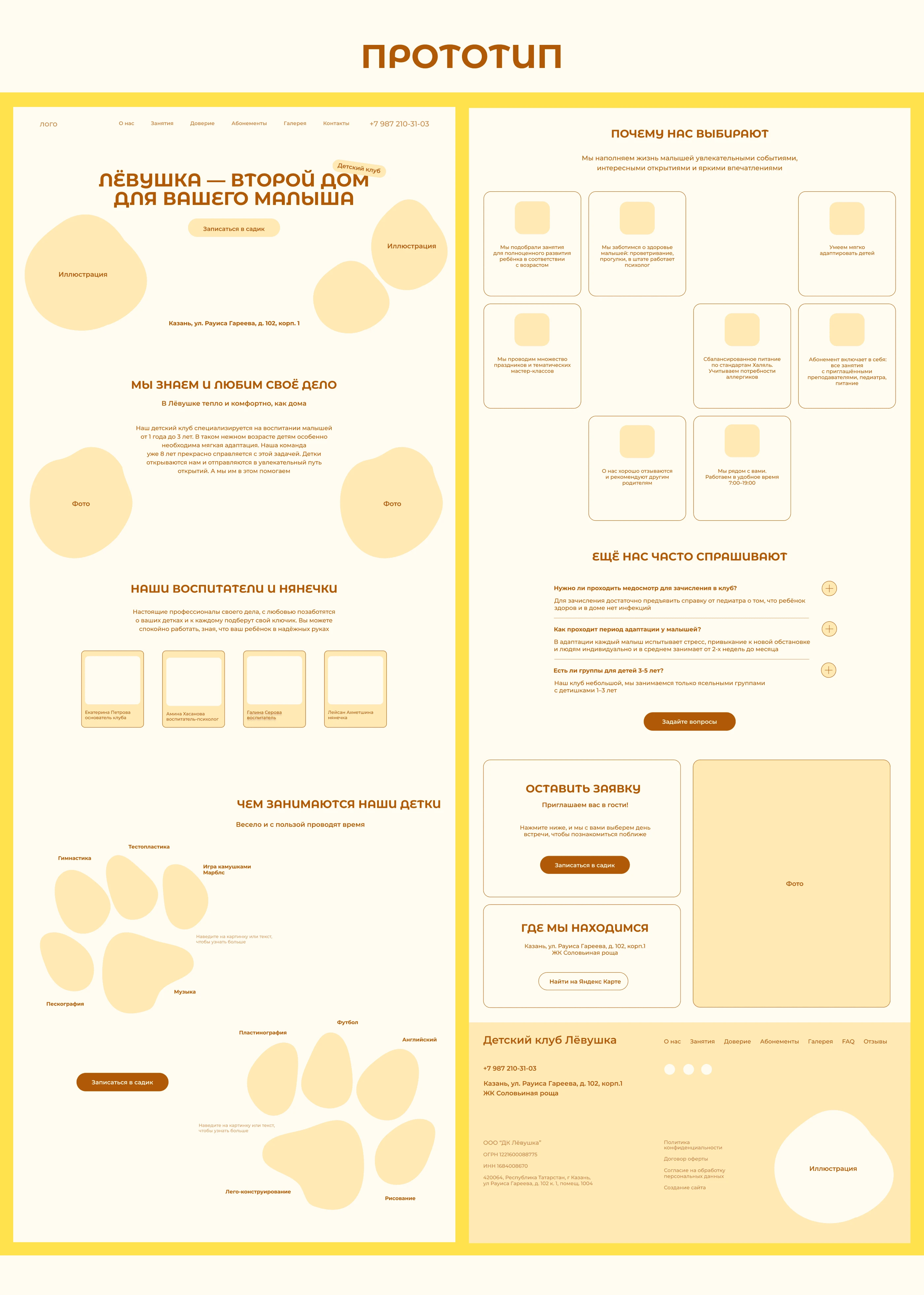 Дизайн сайта для детского клуба Лёвушка — Изображение №5 — Интерфейсы на Dprofile
