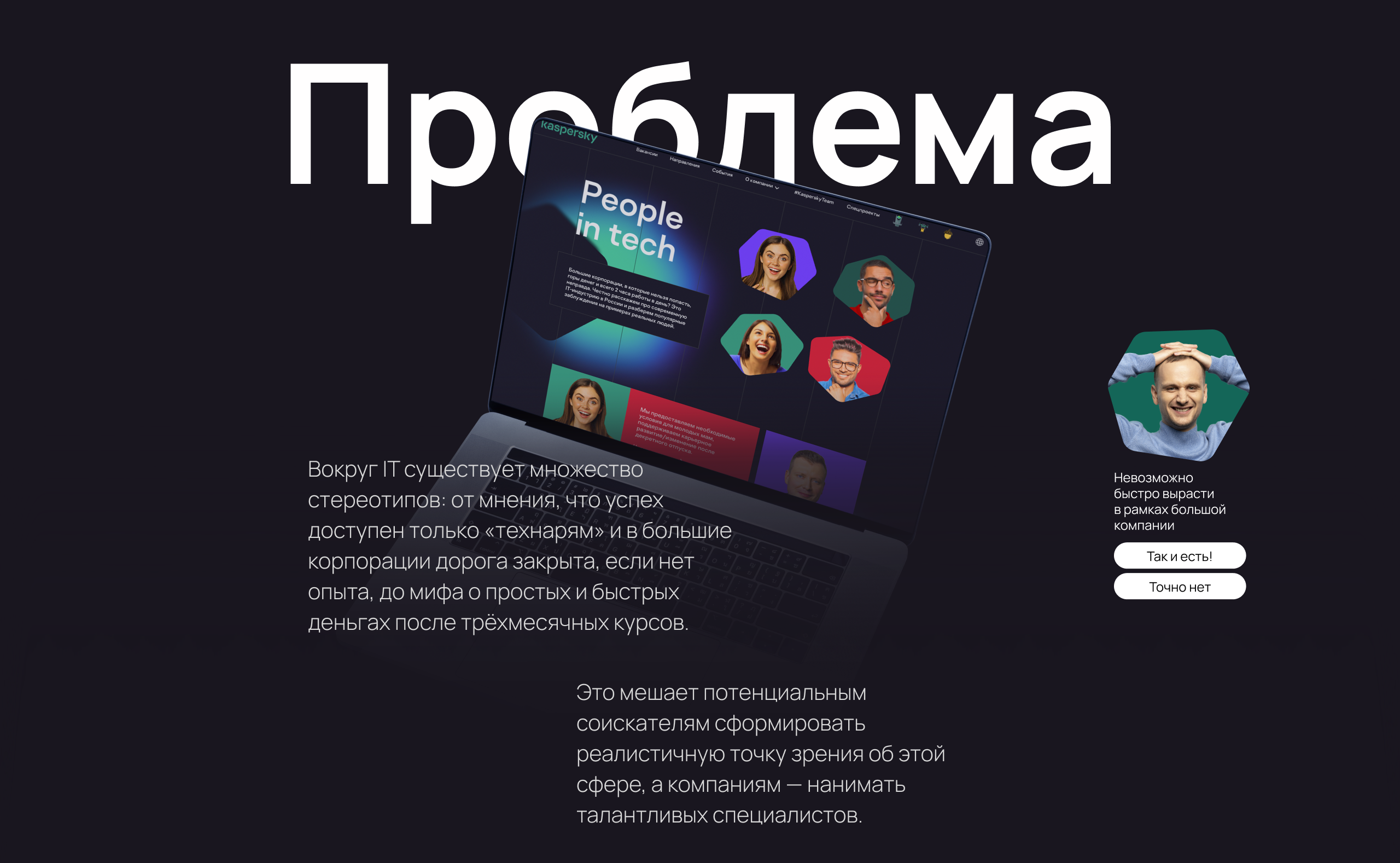 HR-спецпроект про IT-стереотипы — Изображение №4 — Интерфейсы, Маркетинг на Dprofile