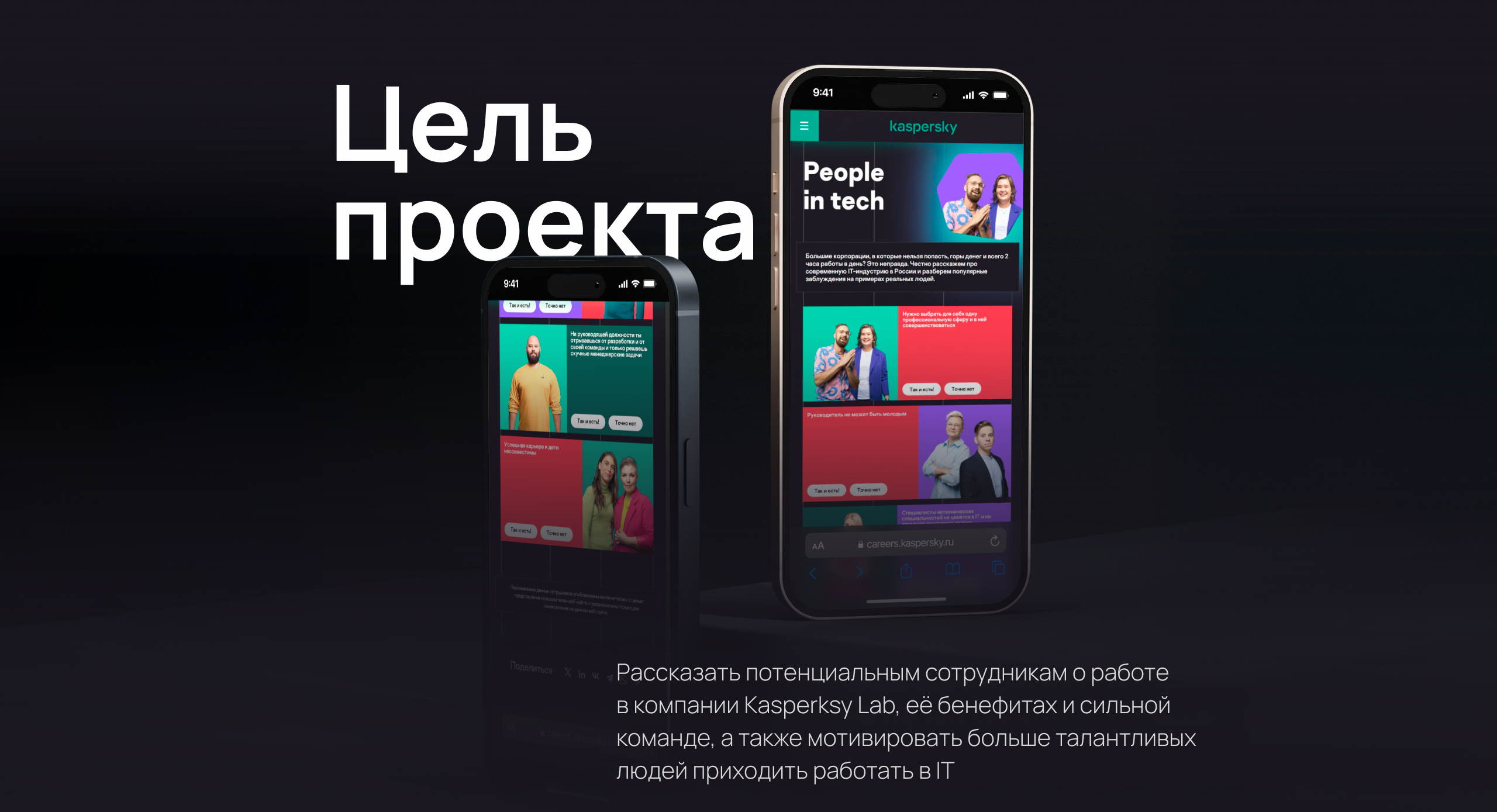 HR-спецпроект про IT-стереотипы — Изображение №2 — Интерфейсы, Маркетинг на Dprofile