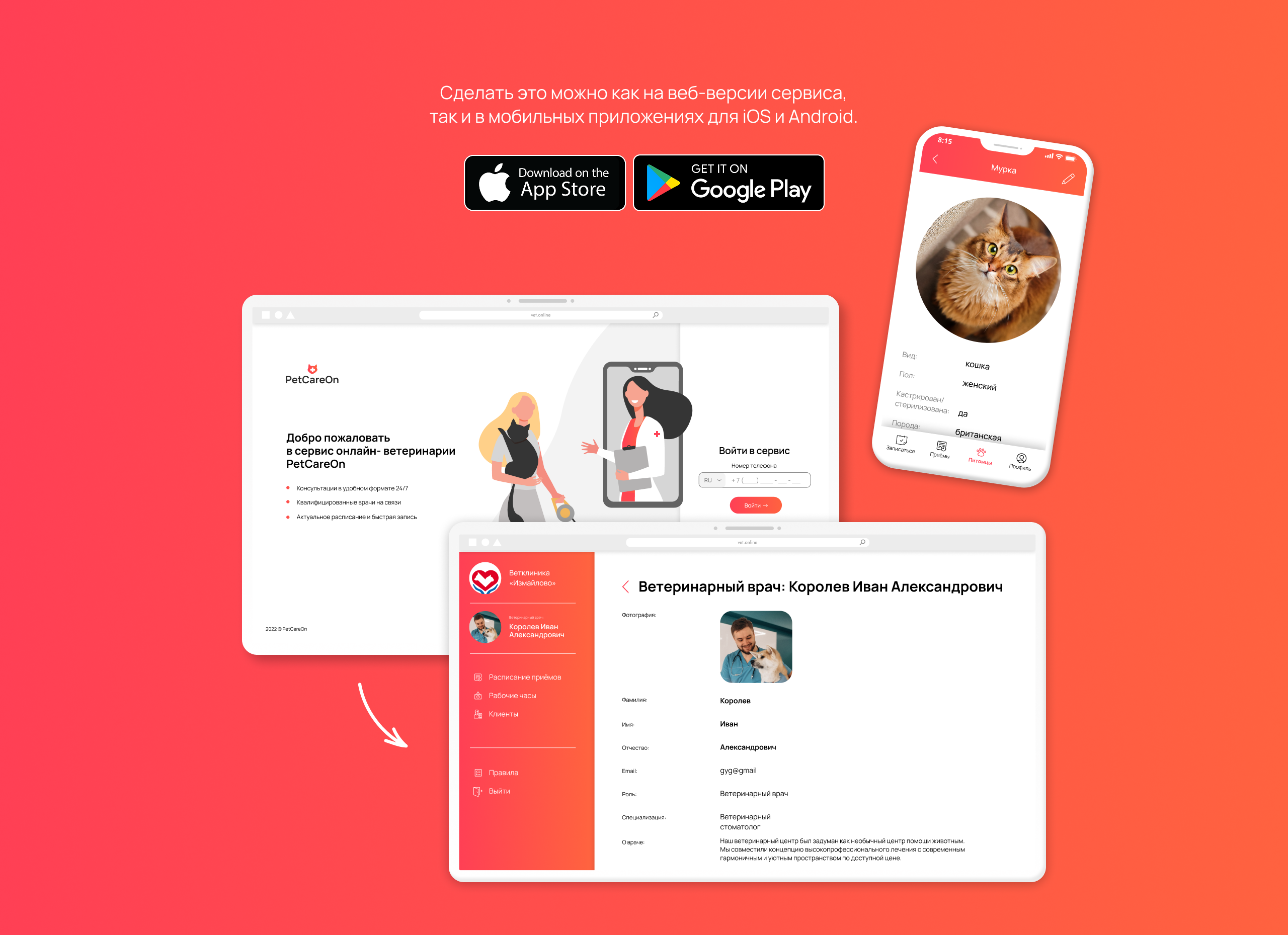 Платформа телеветеринарии — Изображение №4 — Интерфейсы на Dprofile