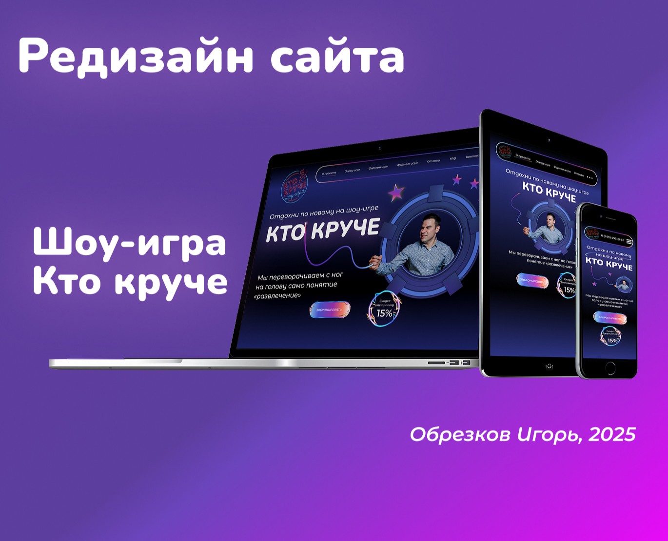 Редизайн сайта «Кто круче» — Интерфейсы на Dprofile