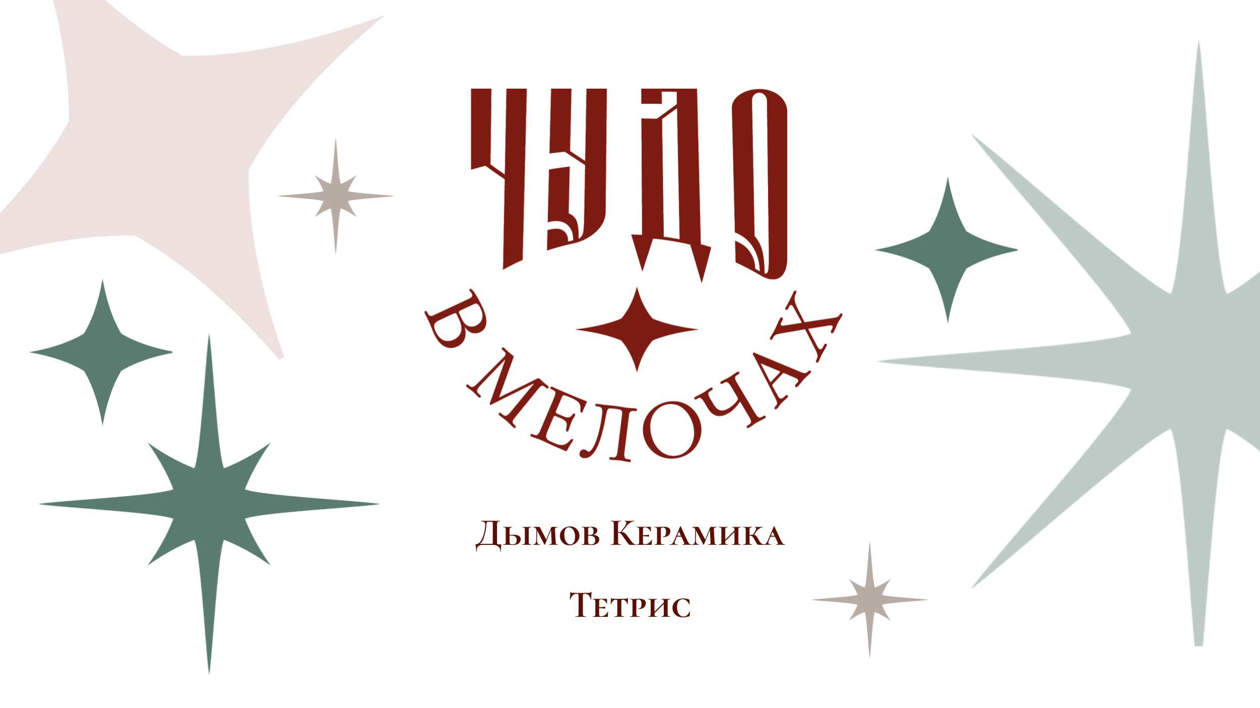 Чудо в мелочах — Изображение №1 — Брендинг, Иллюстрация на Dprofile