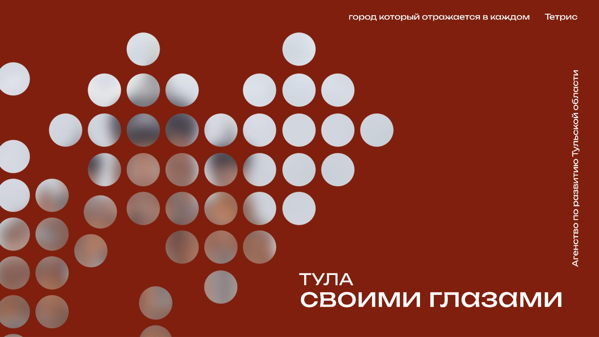 Тула своими глазами — Изображение №1 — Брендинг на Dprofile