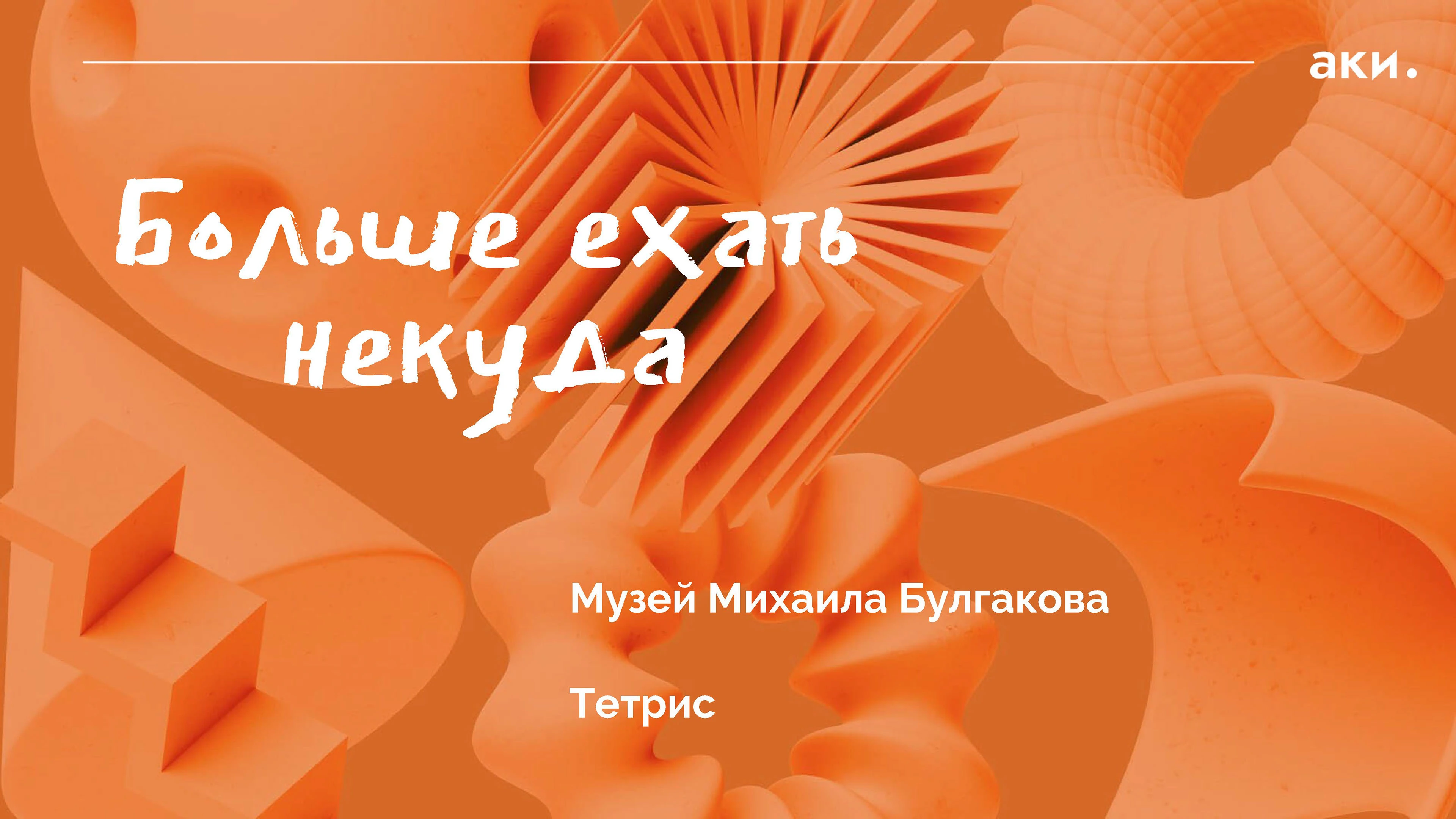 Больше ехать некуда — Изображение №1 — Брендинг, Иллюстрация на Dprofile