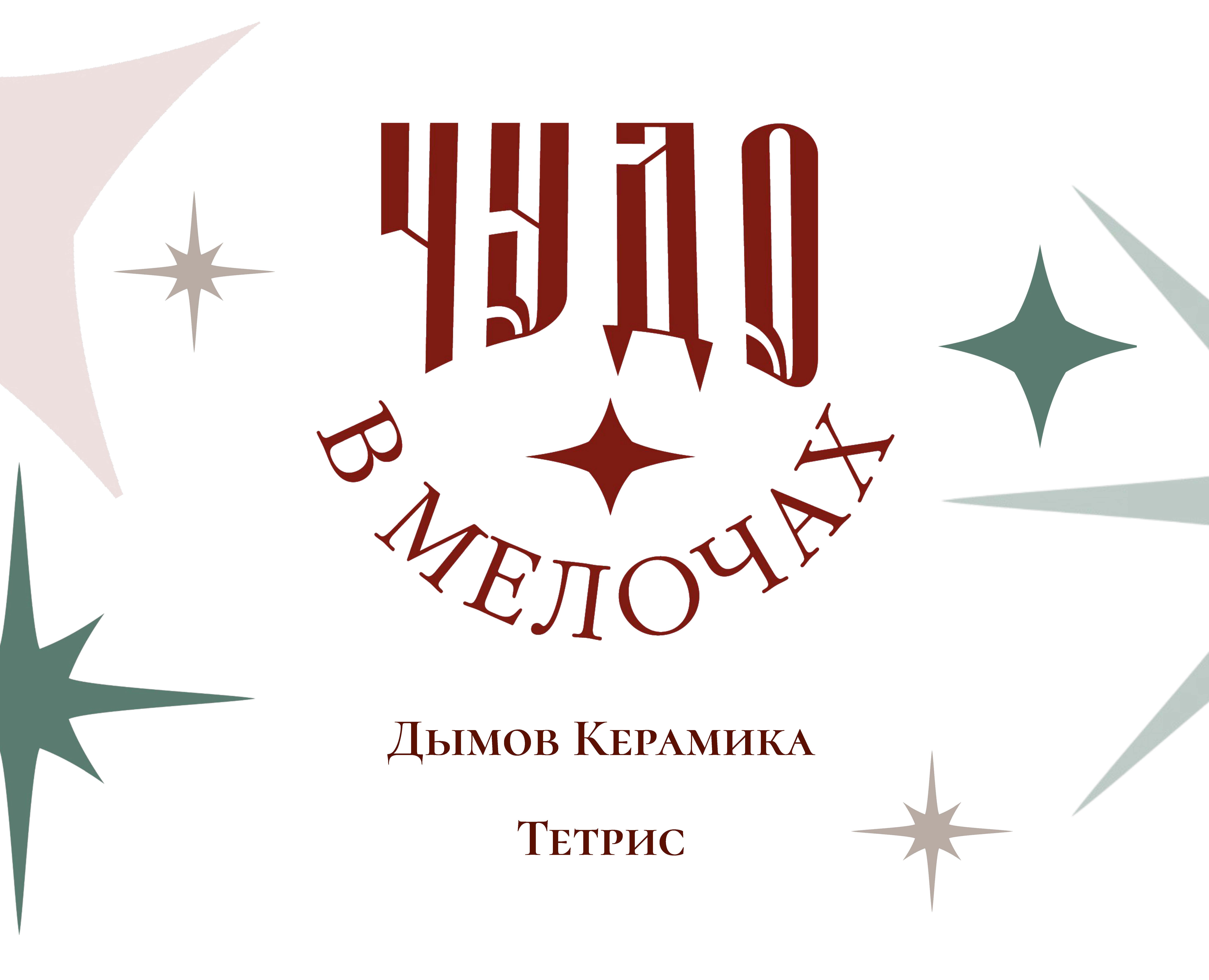 Чудо в мелочах — Брендинг, Иллюстрация на Dprofile