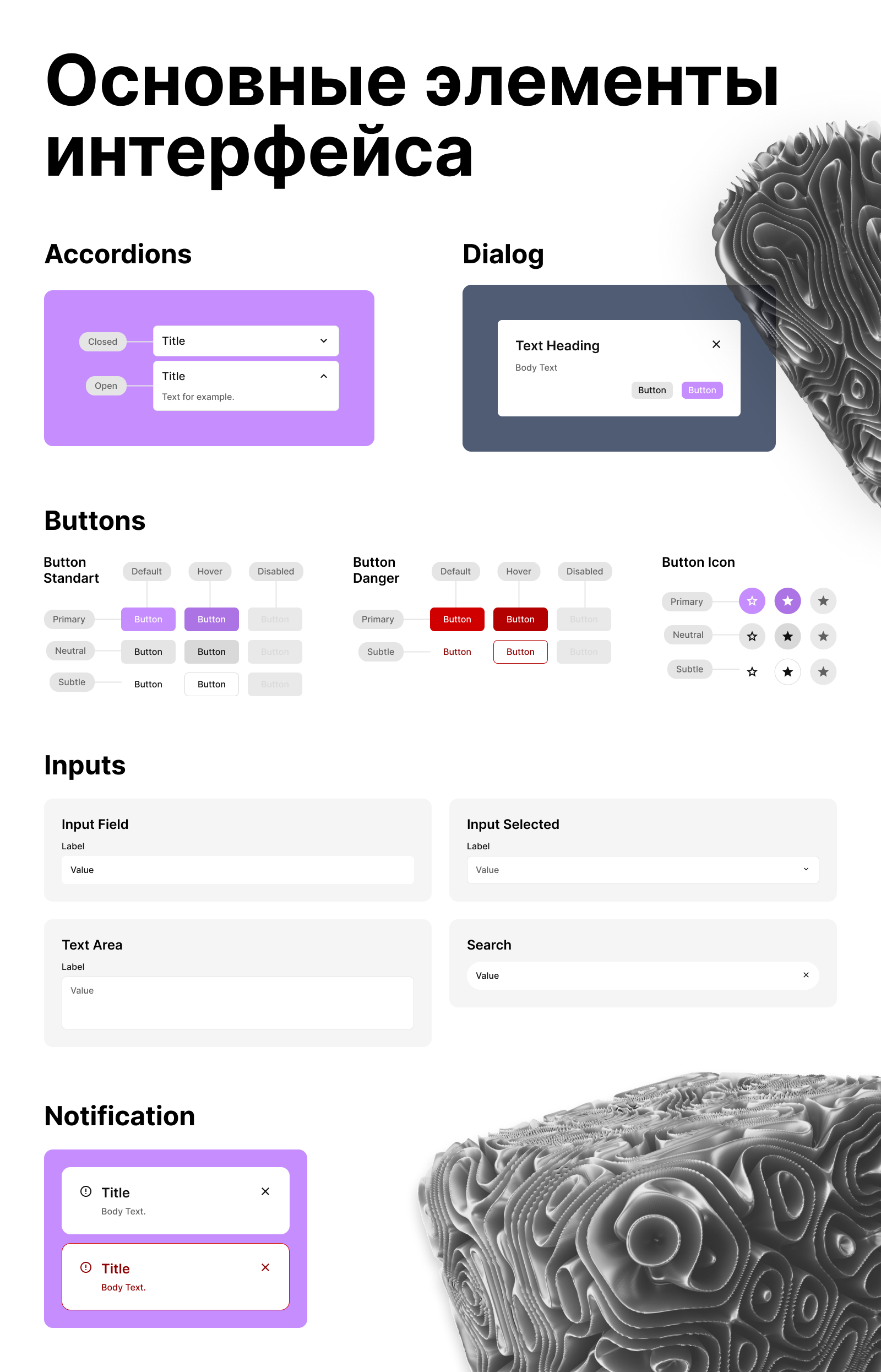 UI KIT MinBase - дизайн система для создания сайтов — Dprofile
