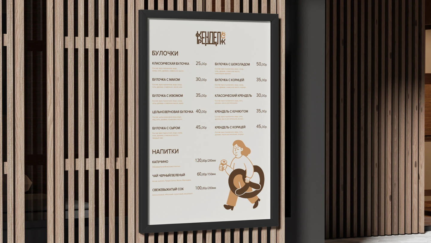 Пекарня "Кренделек" — Изображение №20 — Брендинг на Dprofile