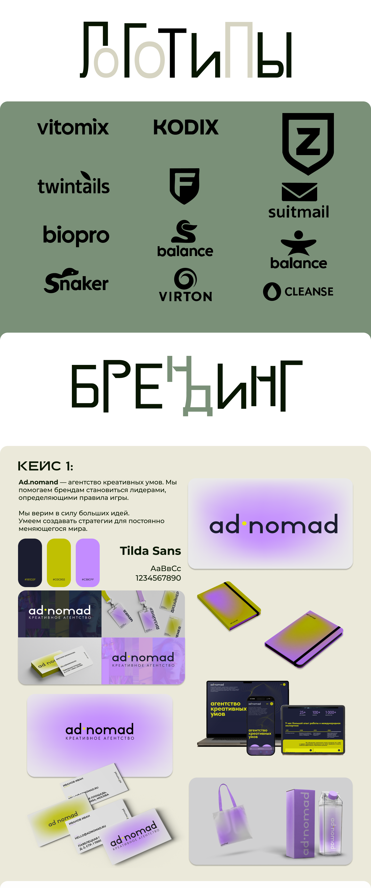 Portfolio — Изображение №2 — Брендинг на Dprofile