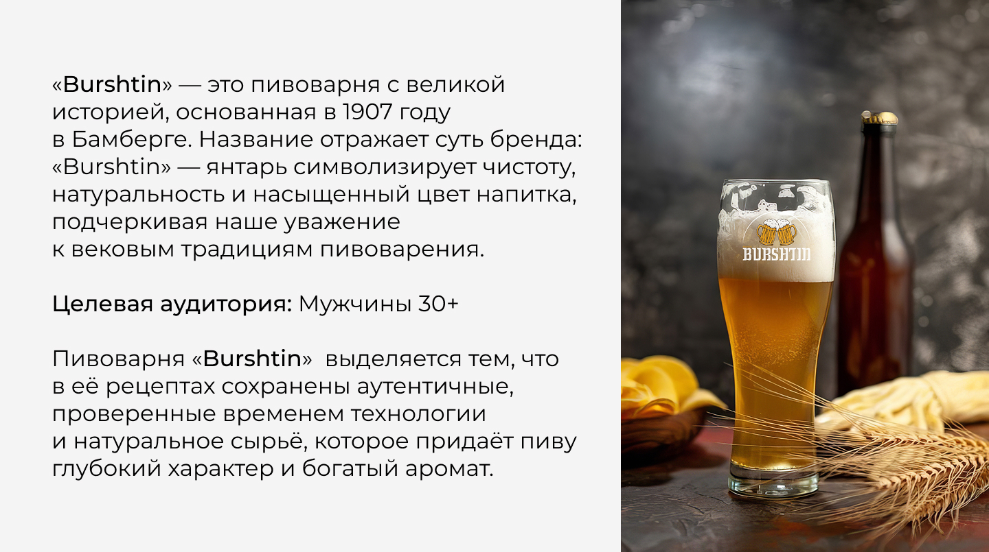Пивоварня "Burshtin" — Изображение №3 — Интерфейсы, Брендинг на Dprofile