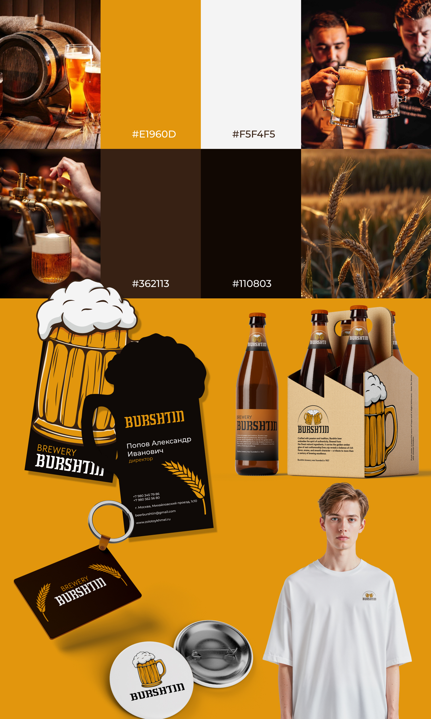 Пивоварня "Burshtin" — Изображение №5 — Интерфейсы, Брендинг на Dprofile