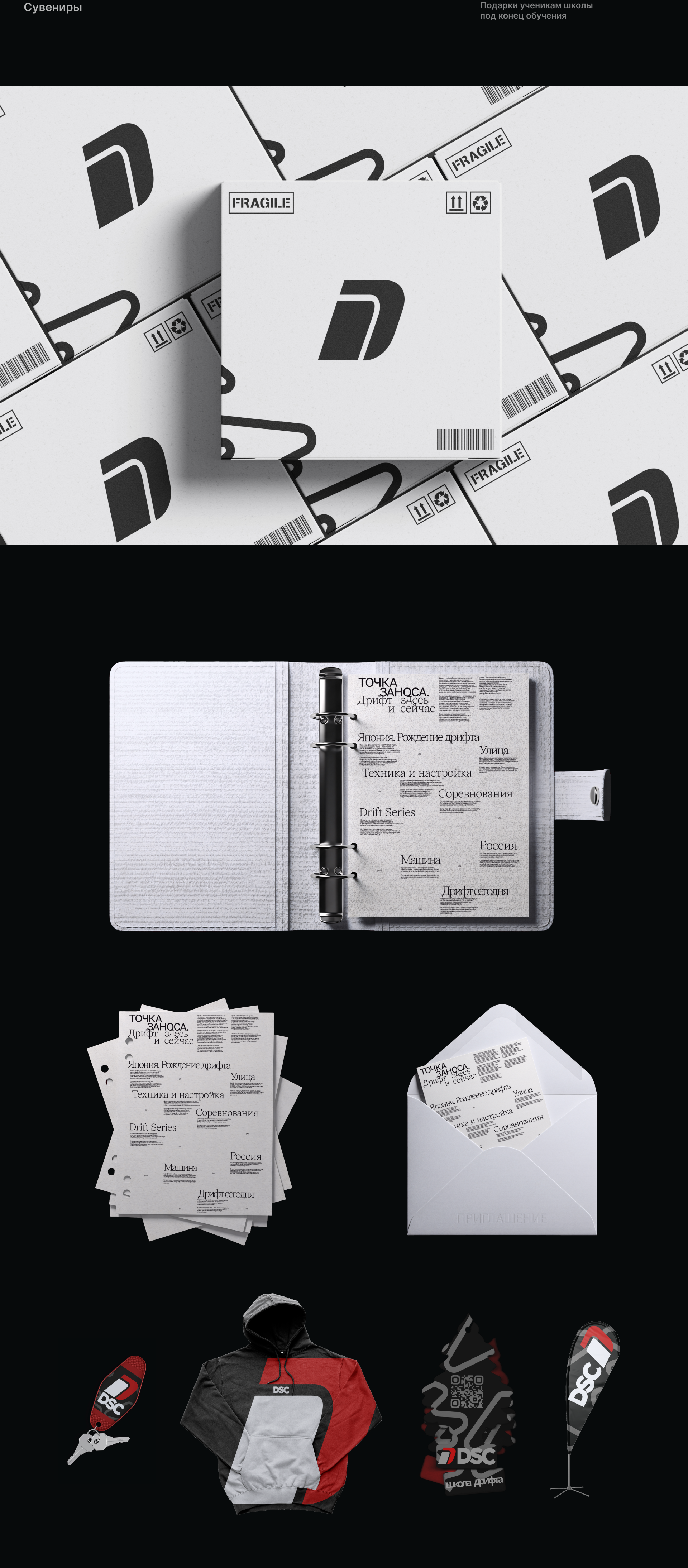 Школа дрифта - бренд дизайн — Изображение №6 — Брендинг на Dprofile