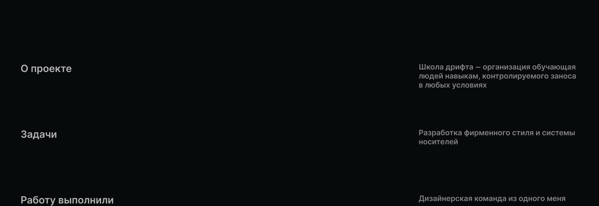 Школа дрифта - бренд дизайн — Изображение №2 — Брендинг на Dprofile