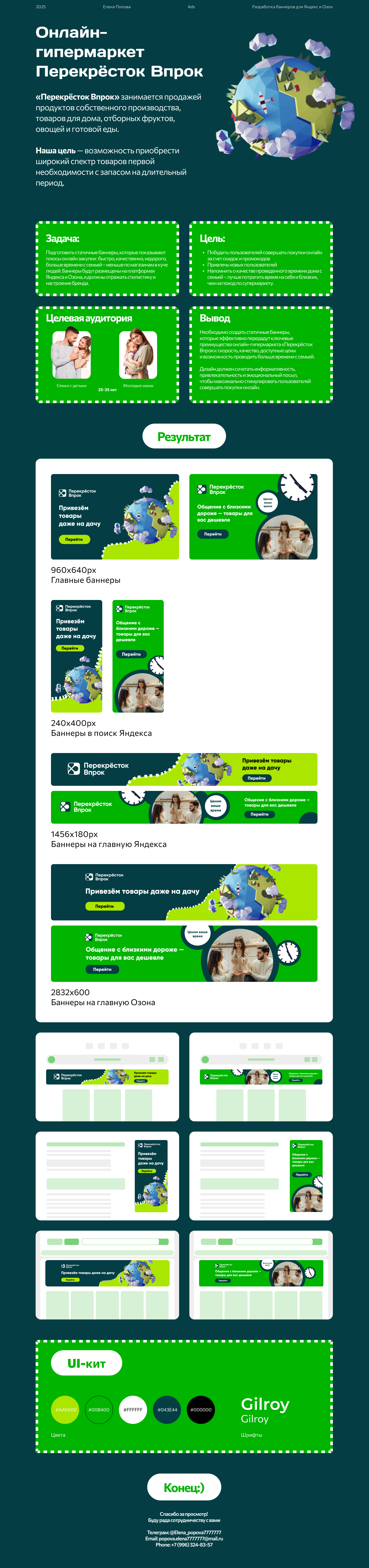 Баннеры для рекламы в Яндекс и Озон — Изображение №1 — Маркетинг на Dprofile