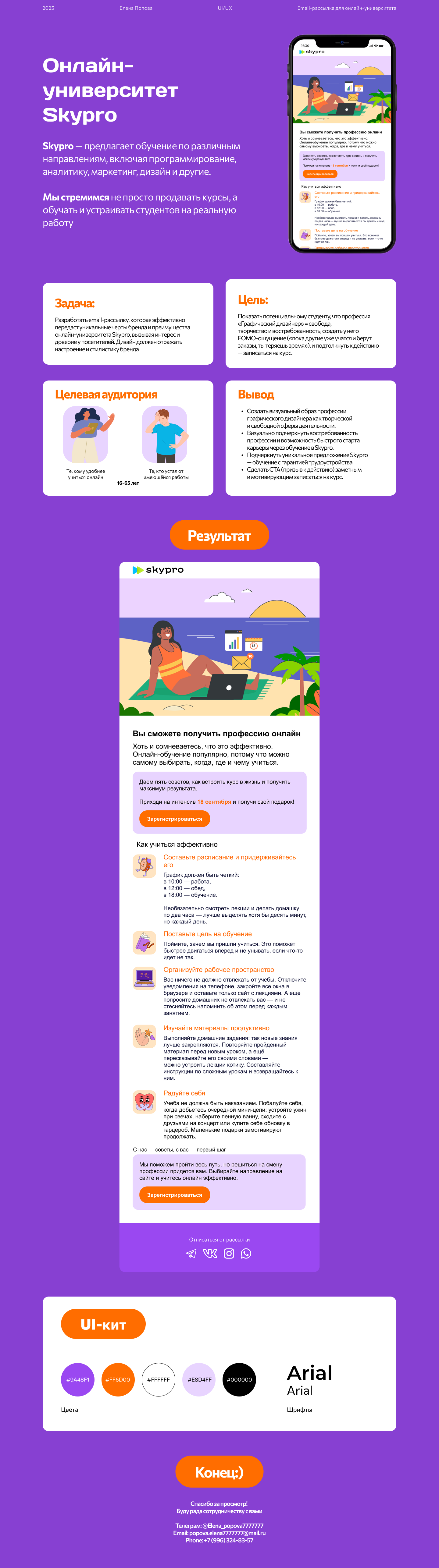 Email-рассылка для онлайн-университета — Изображение №1 — Интерфейсы на Dprofile