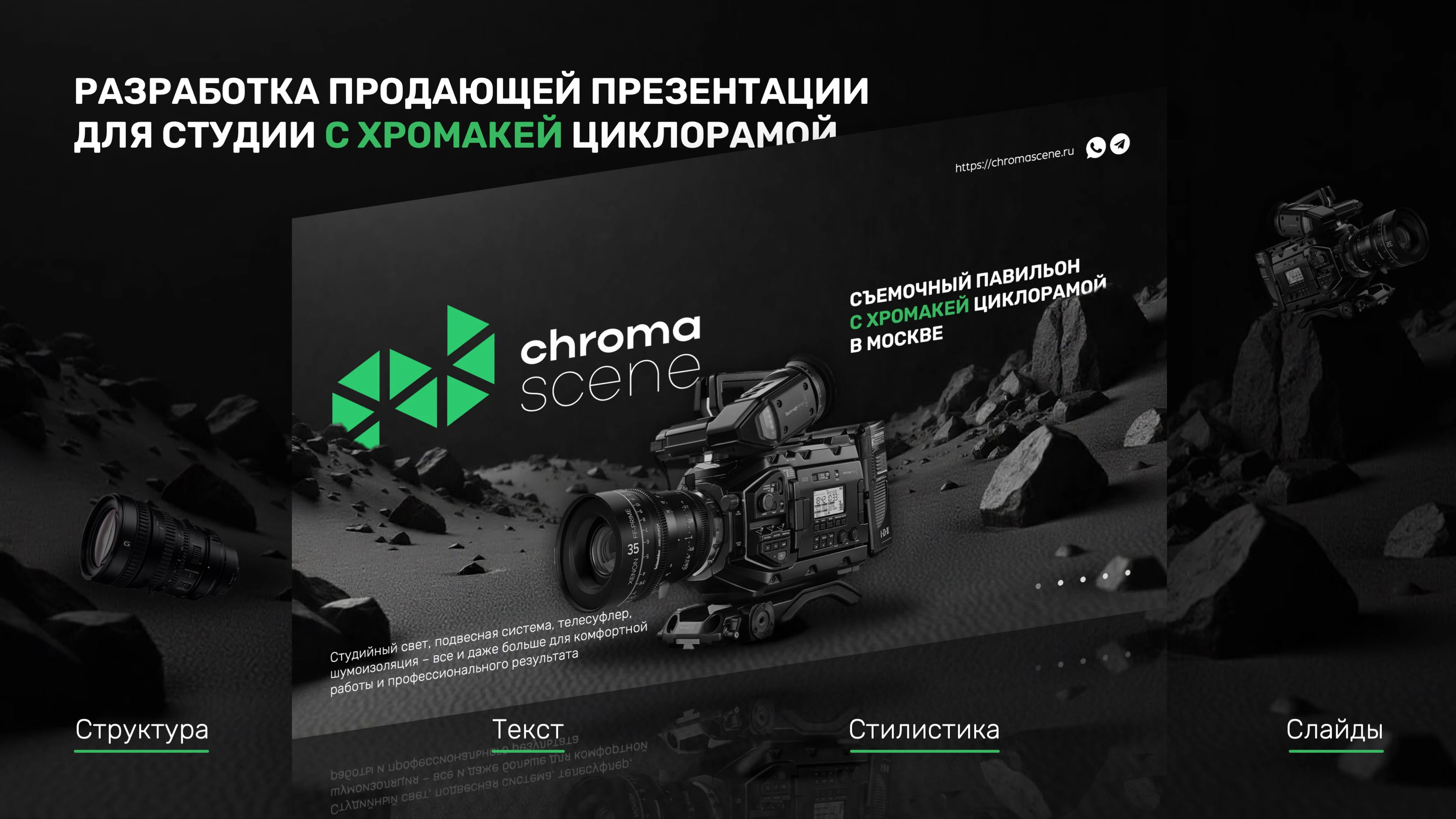 Коммерческое предложение студии хромакея — Изображение №1 — Графика, Маркетинг на Dprofile