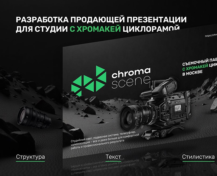 Коммерческое предложение студии хромакея на Dprofile