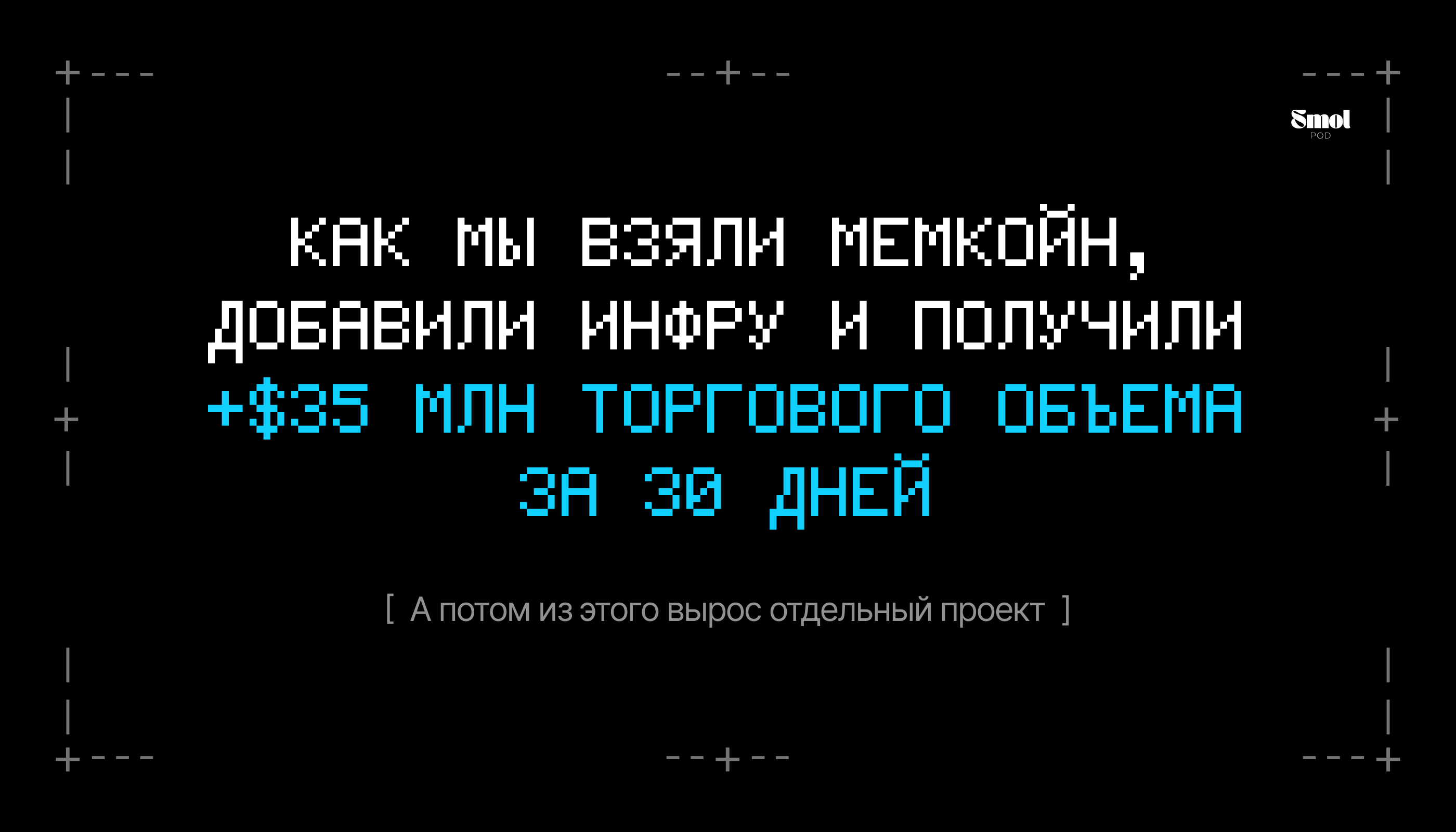 Brett x Reactive | Мемкоин Маркетинг — Изображение №1 — Иллюстрация, Маркетинг на Dprofile