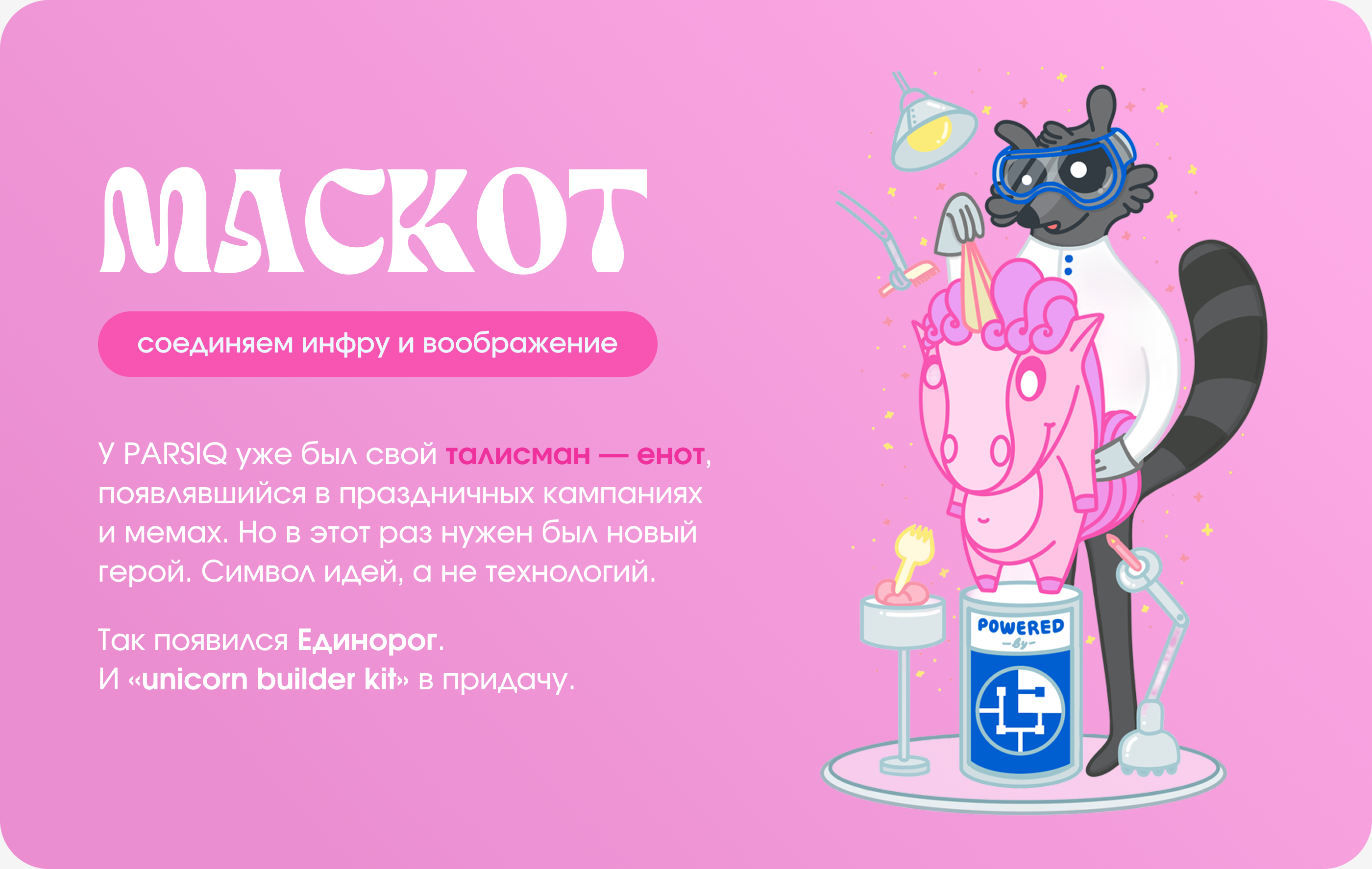 Unicornization | Маскот & Маркетинг Кампания для Web3 — Изображение №5 — Иллюстрация, Маркетинг на Dprofile
