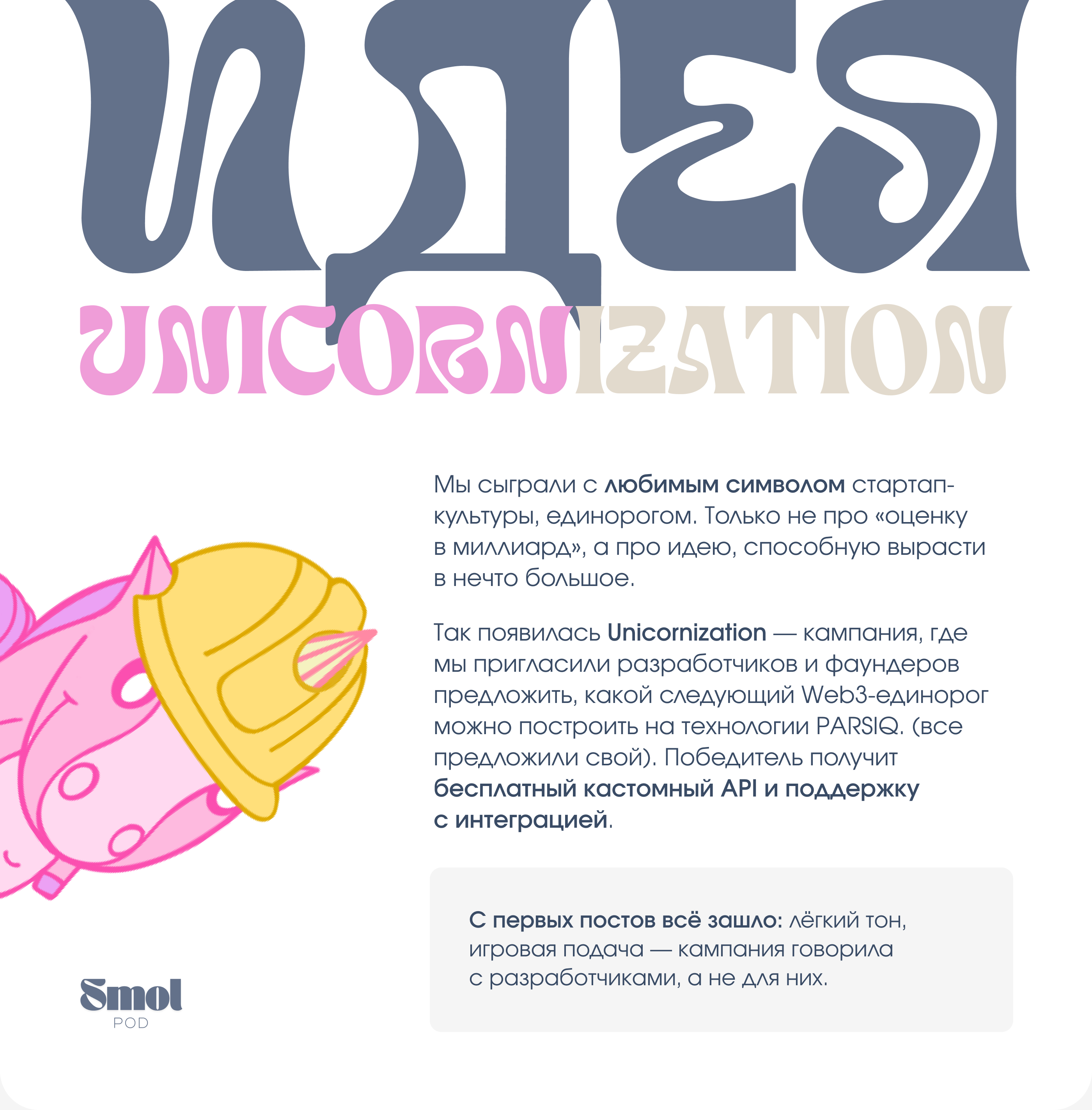Unicornization | Маскот & Маркетинг Кампания для Web3 — Изображение №4 — Иллюстрация, Маркетинг на Dprofile