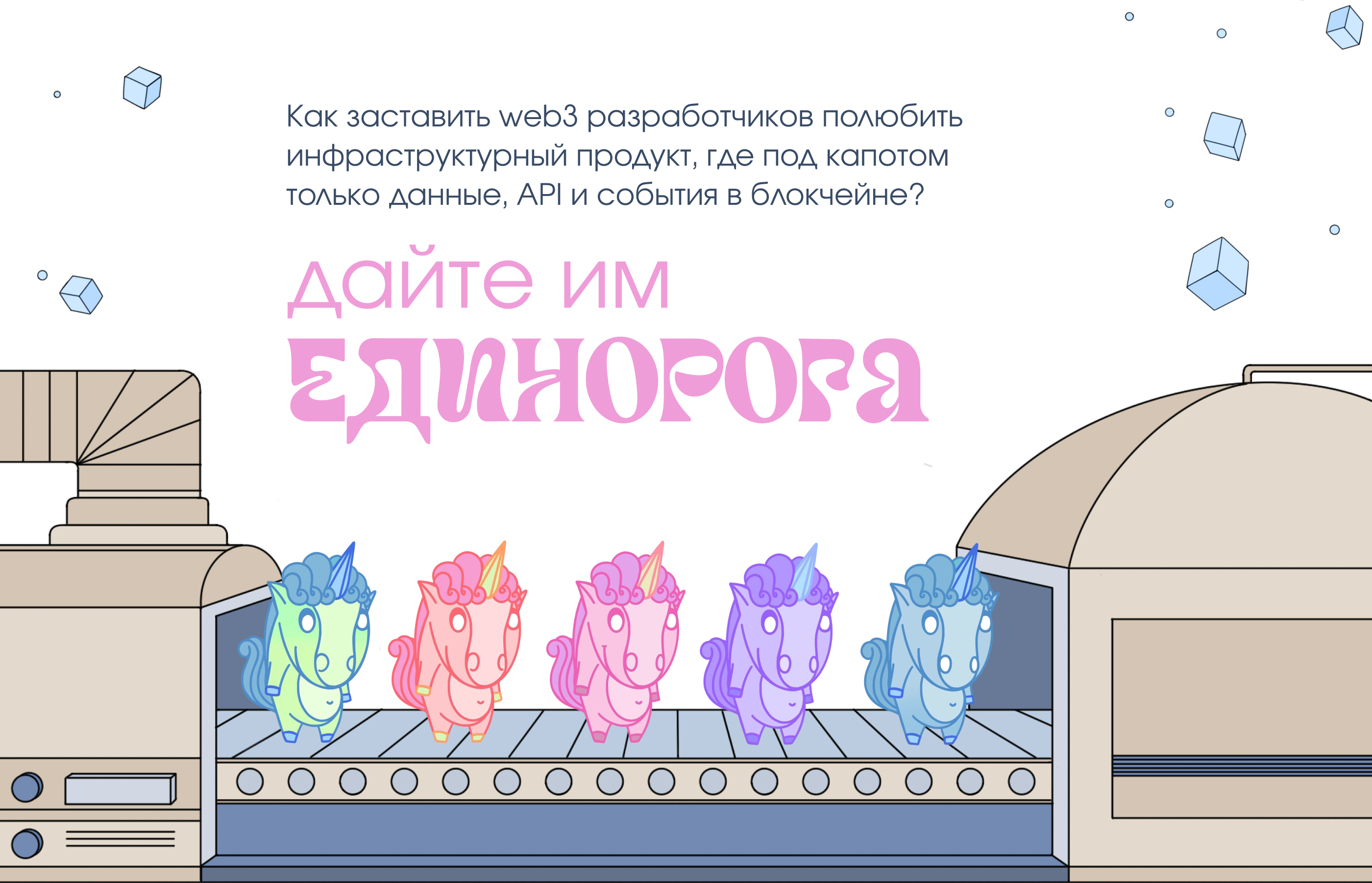 Unicornization | Маскот & Маркетинг Кампания для Web3 — Изображение №2 — Иллюстрация, Маркетинг на Dprofile